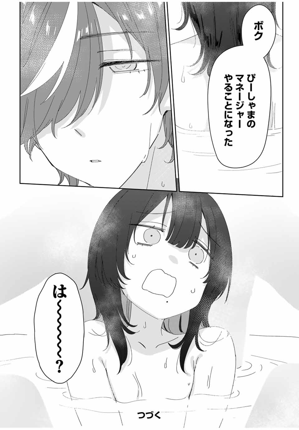 ♯アイトラ 第8.2話 - Page 17