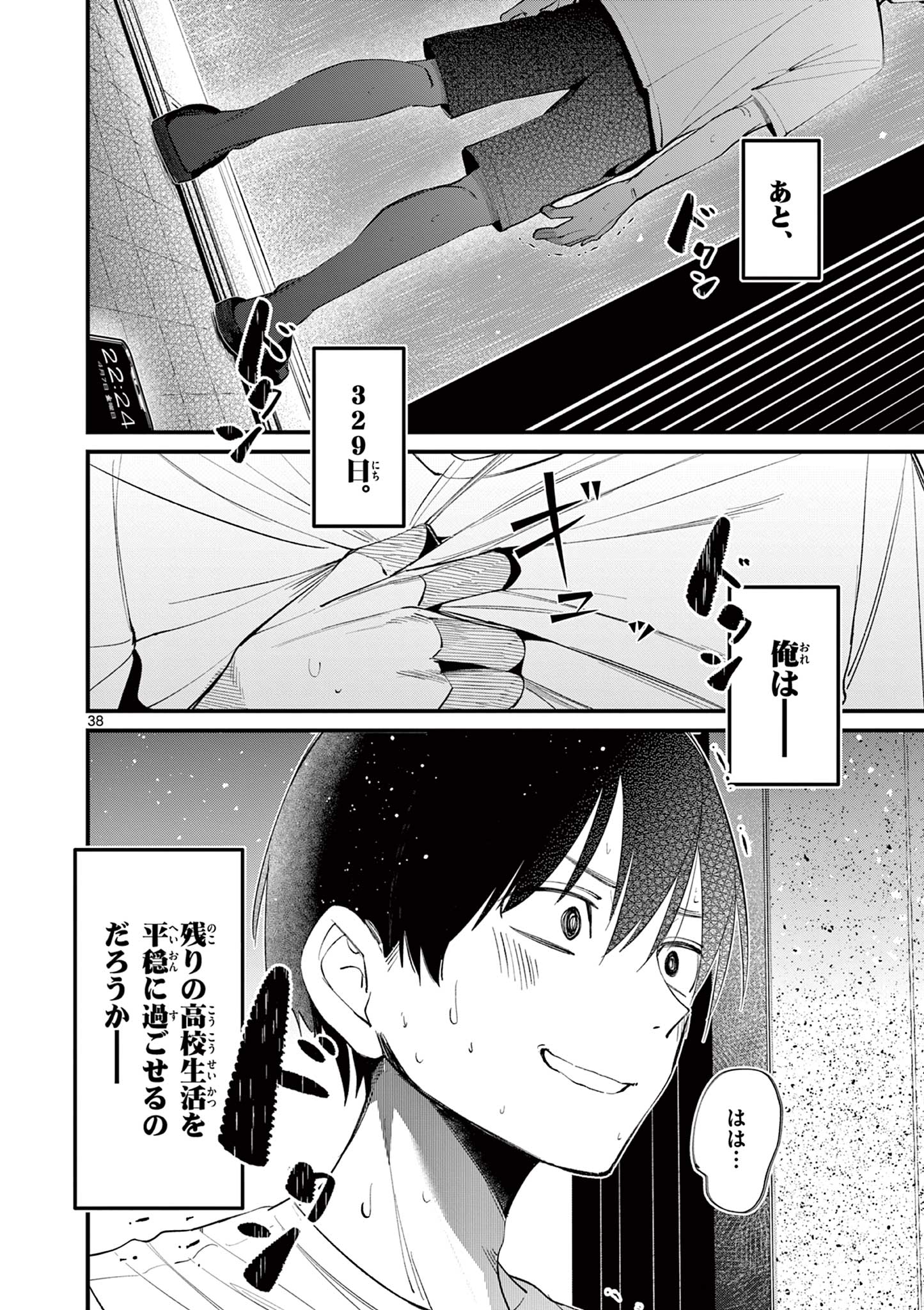 アイツノカノジョ 第1話 - Page 38
