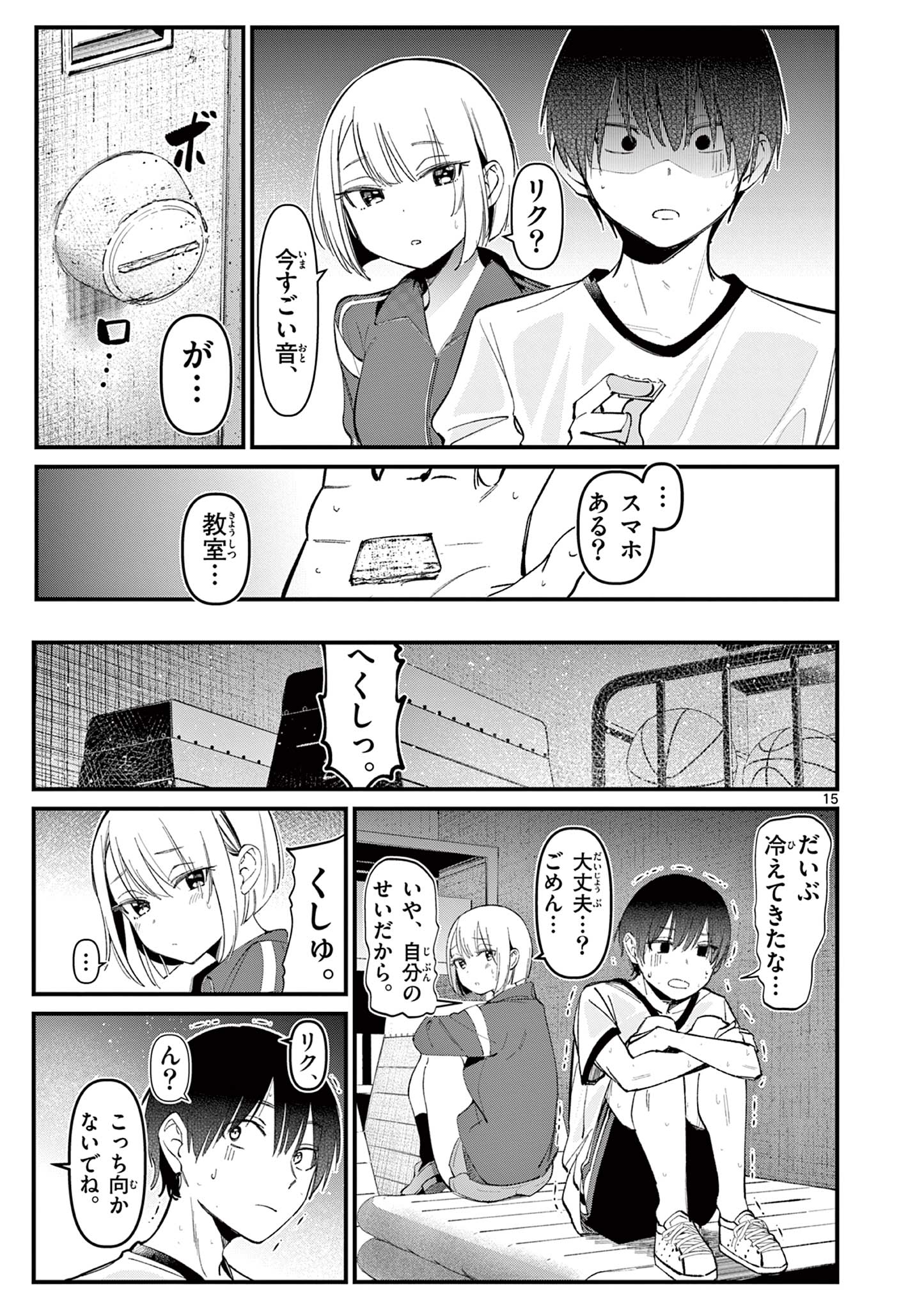 アイツノカノジョ 第11話 - Page 15