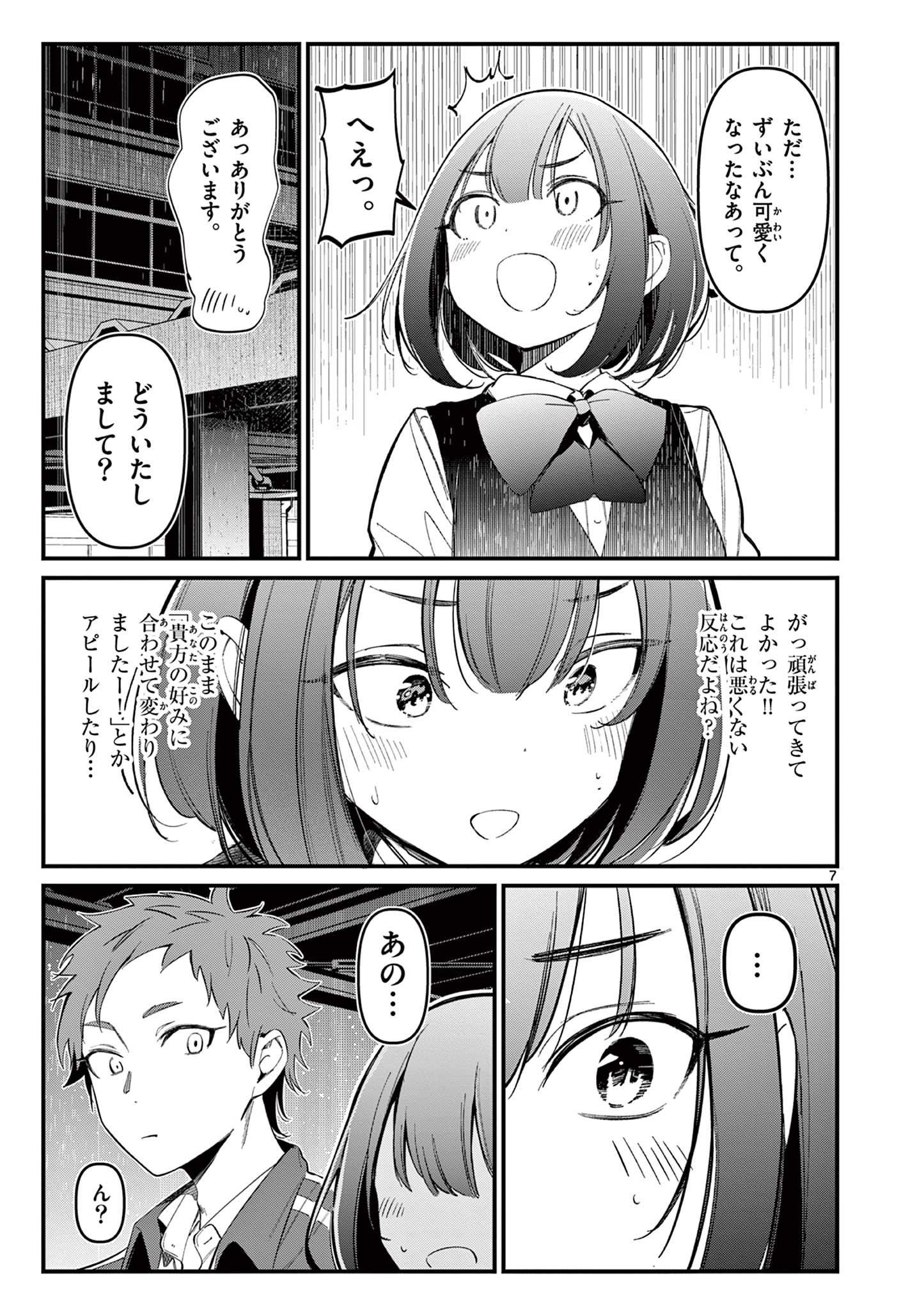 アイツノカノジョ 第13話 - Page 7