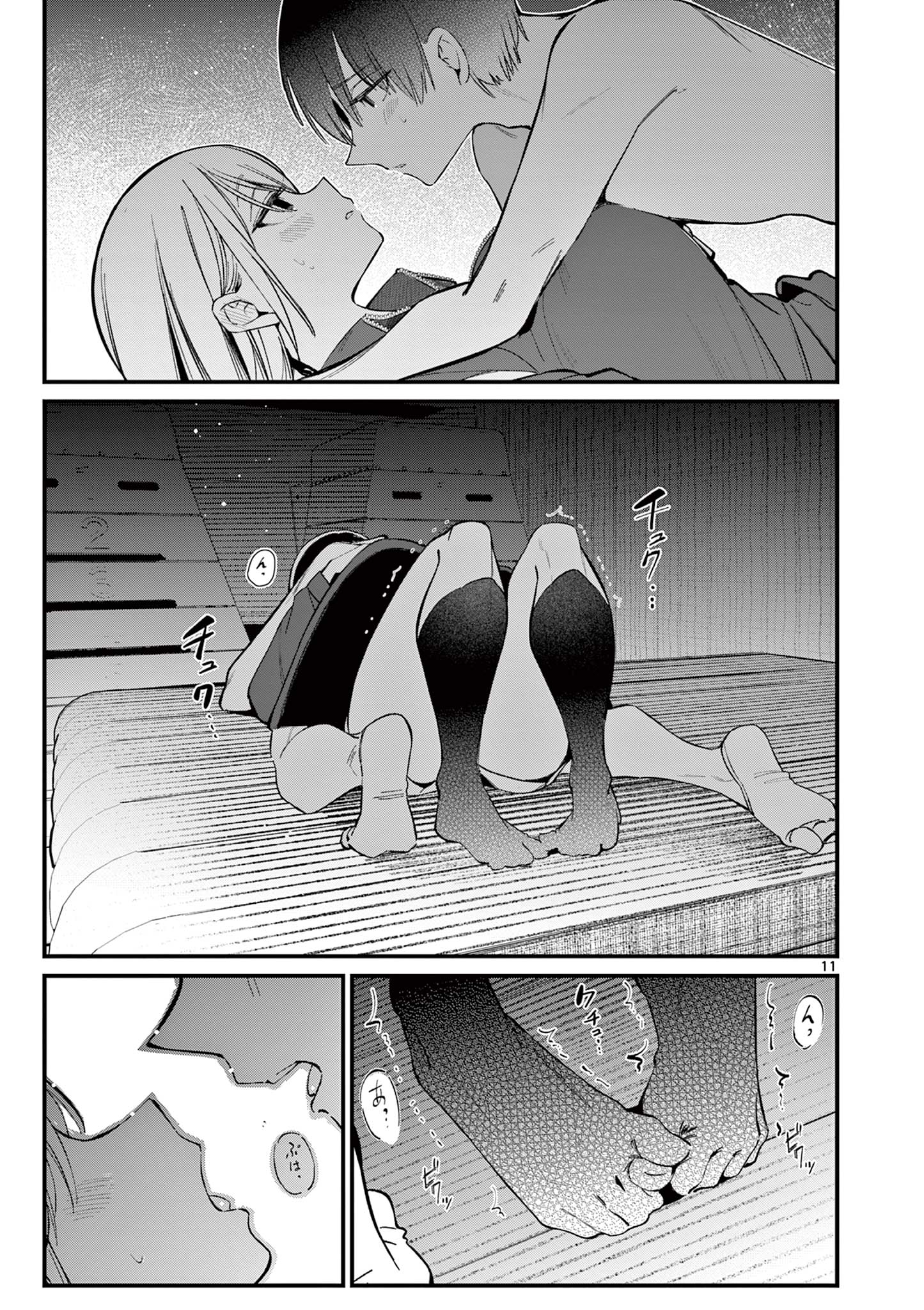 アイツノカノジョ 第14話 - Page 11