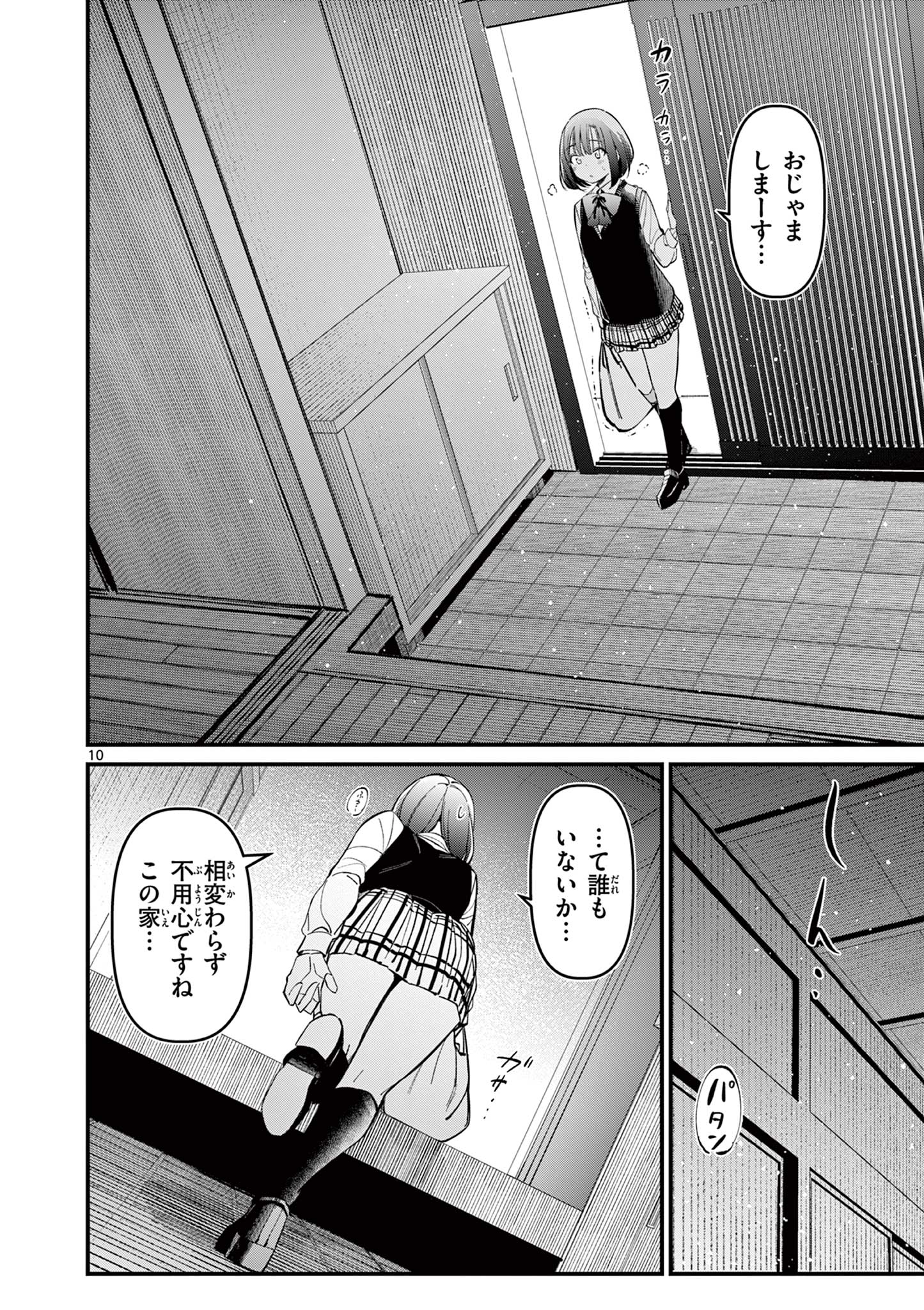 アイツノカノジョ 第15話 - Page 10