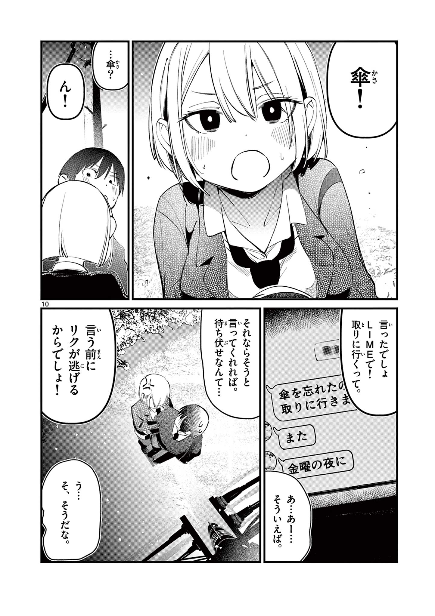 アイツノカノジョ 第2話 - Page 10