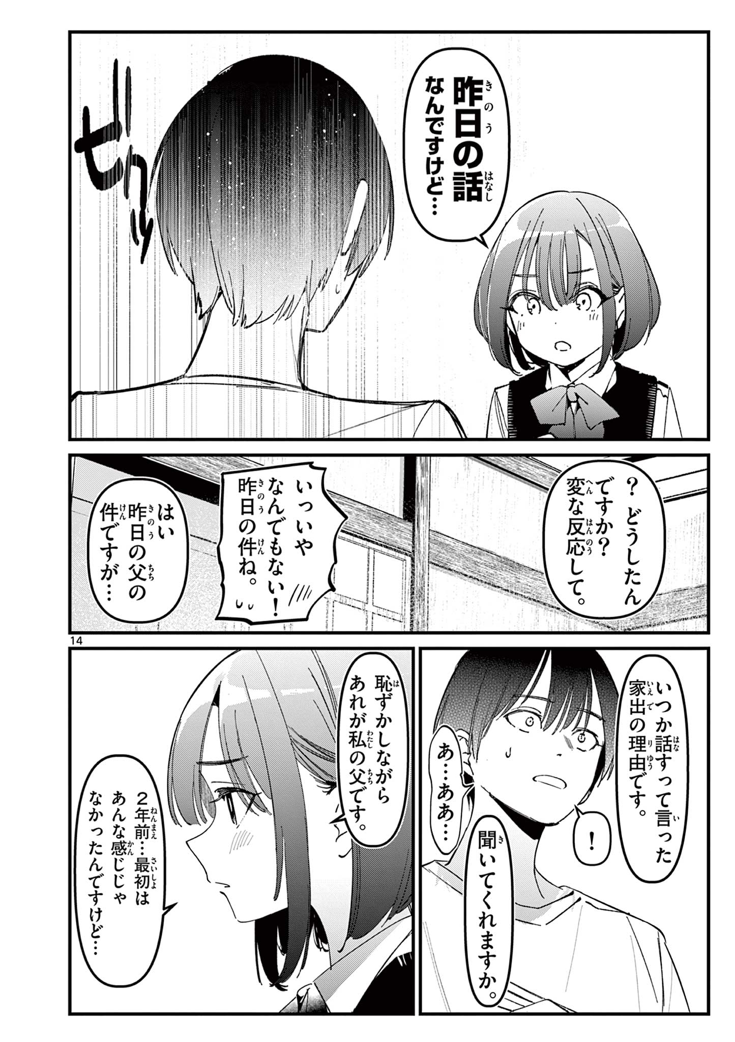 アイツノカノジョ 第23話 - Page 14