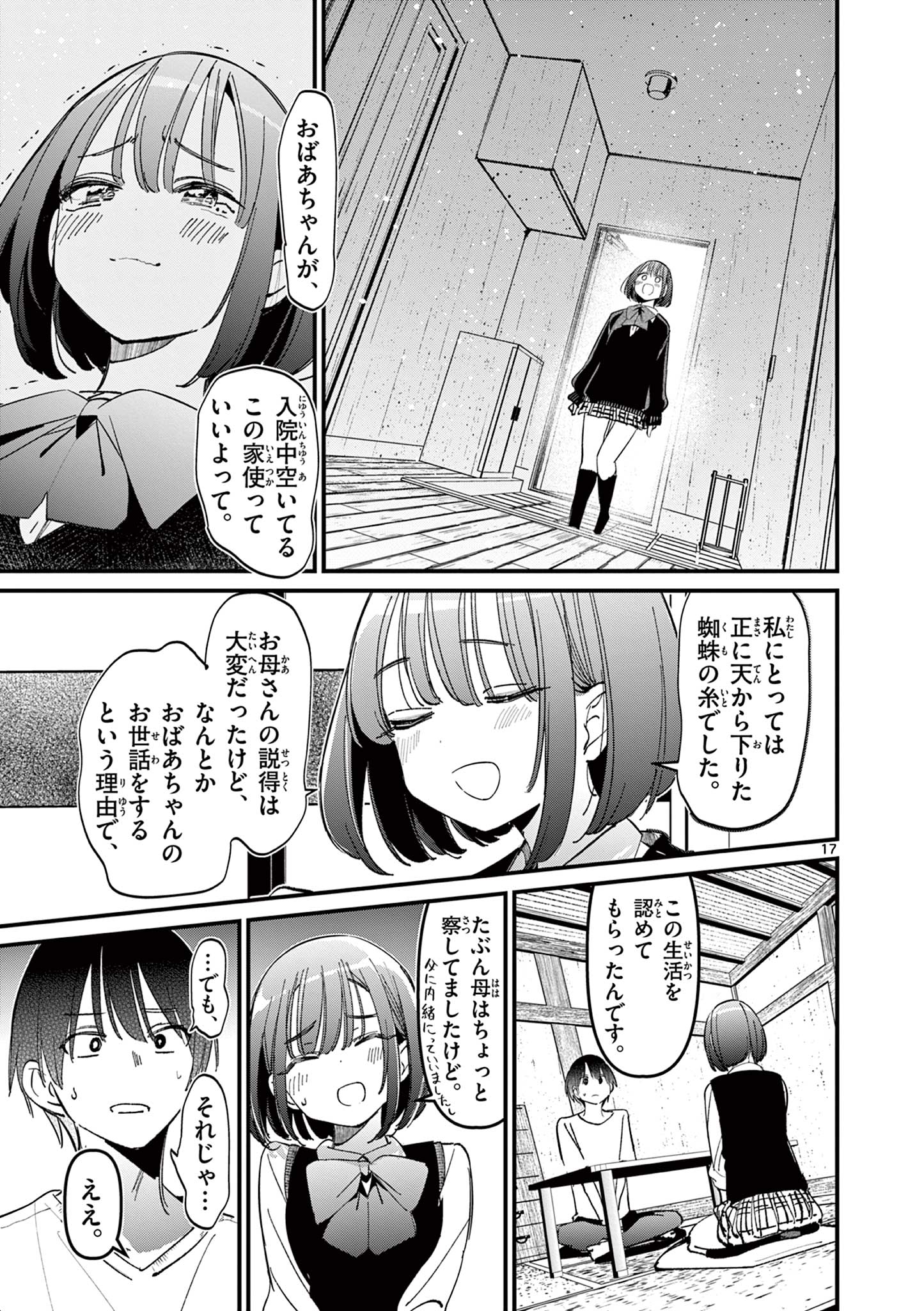 アイツノカノジョ 第23話 - Page 17