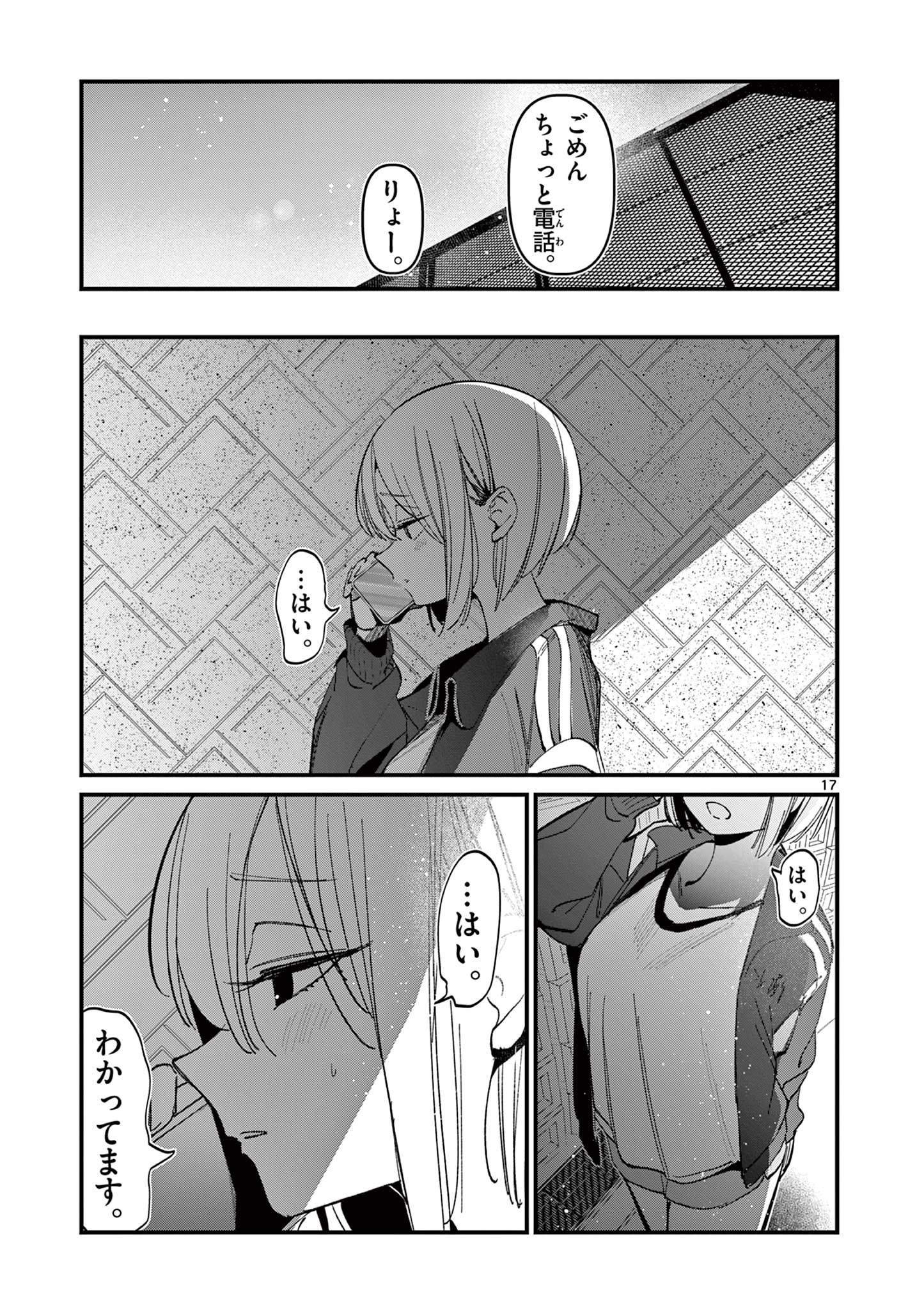 アイツノカノジョ 第24話 - Page 17