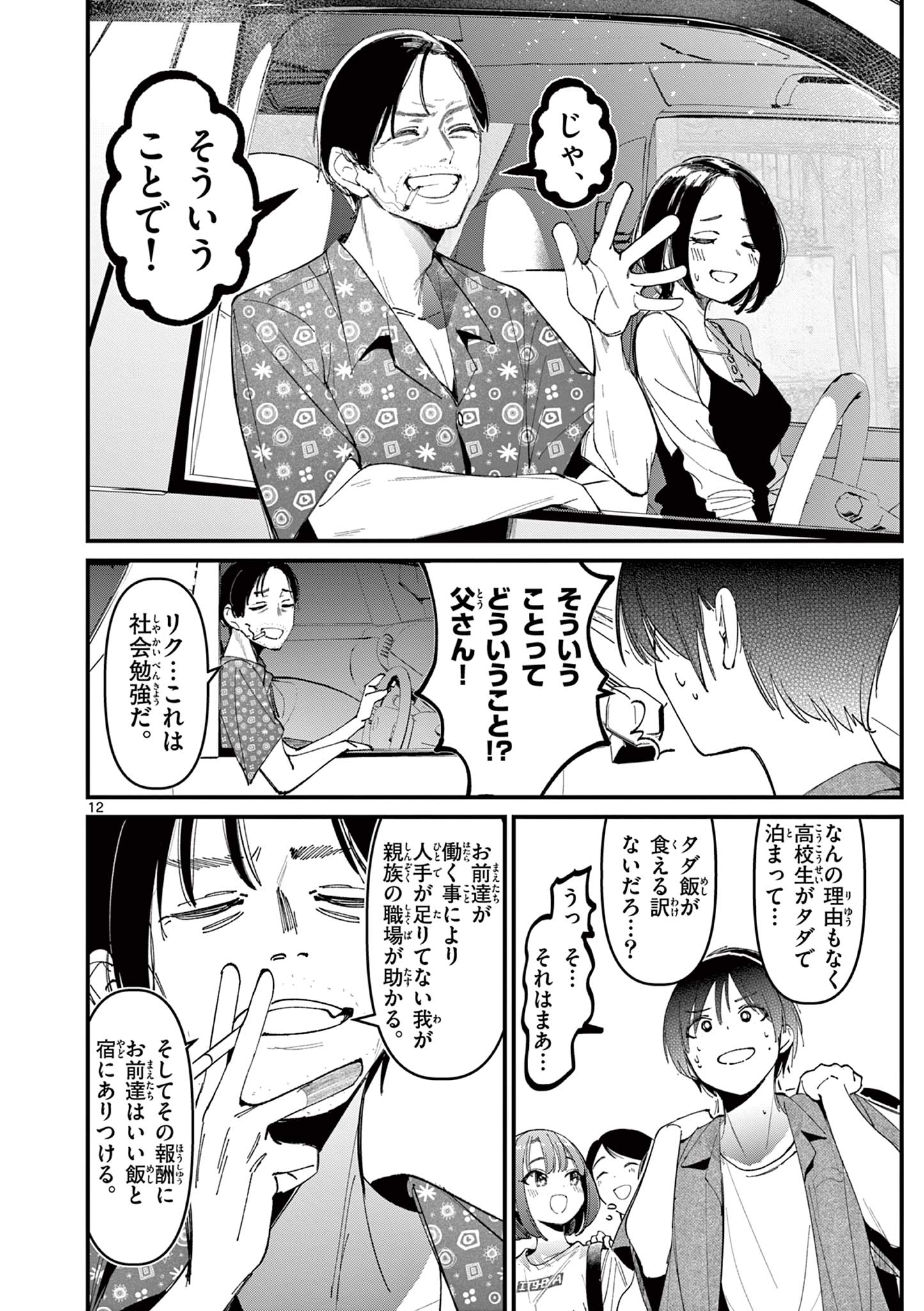 アイツノカノジョ 第26話 - Page 12