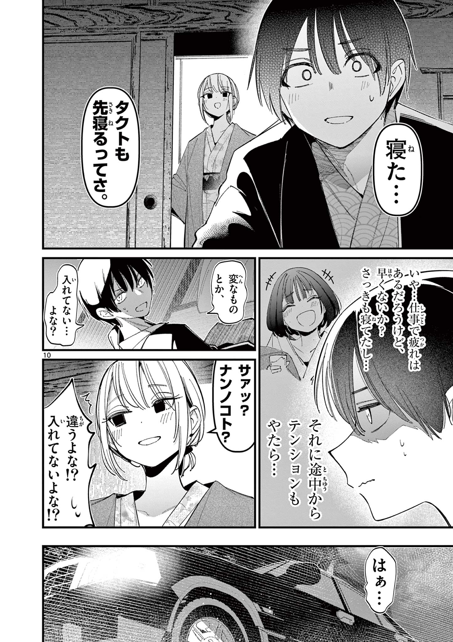 アイツノカノジョ 第27話 - Page 10