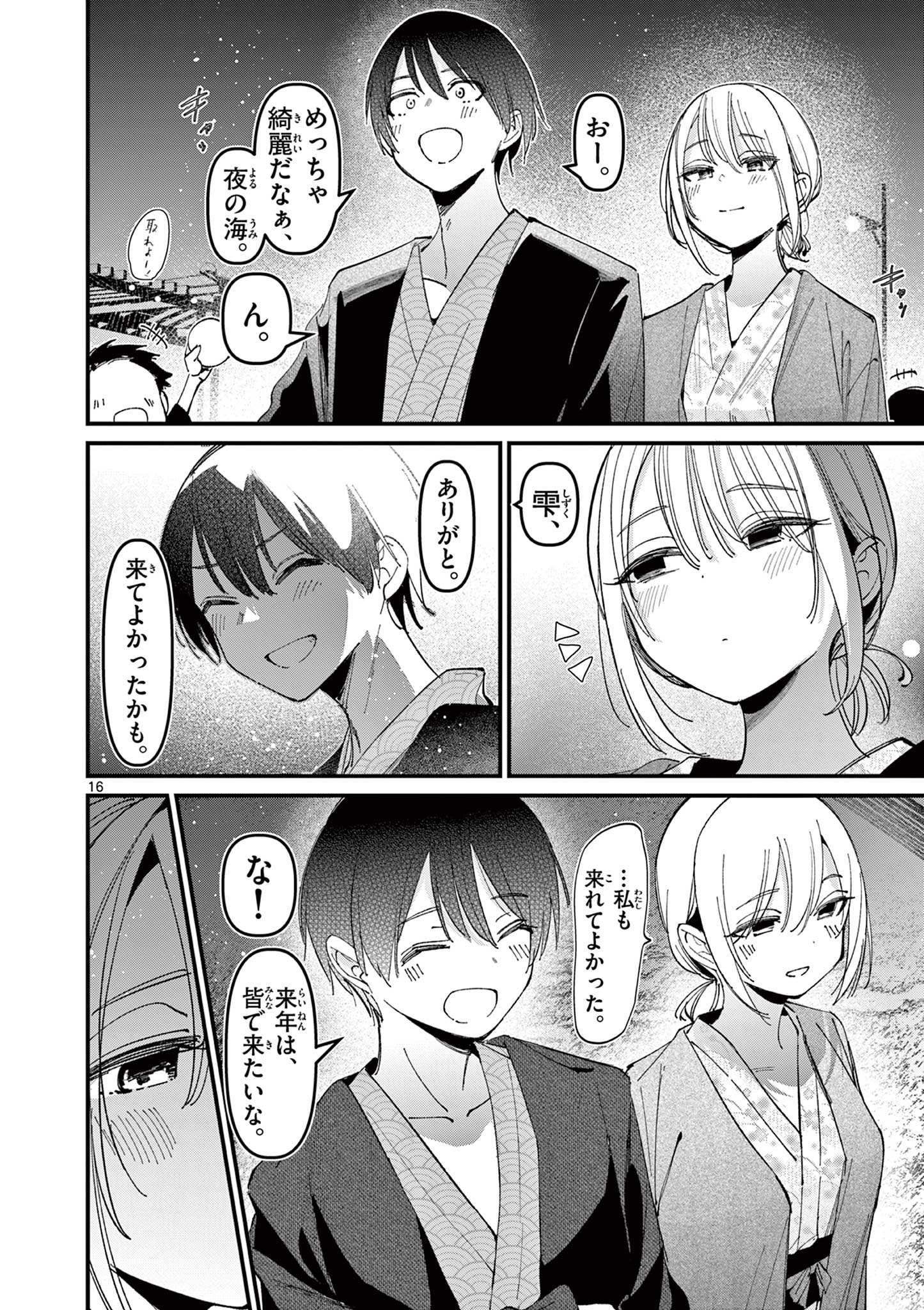 アイツノカノジョ 第27話 - Page 16