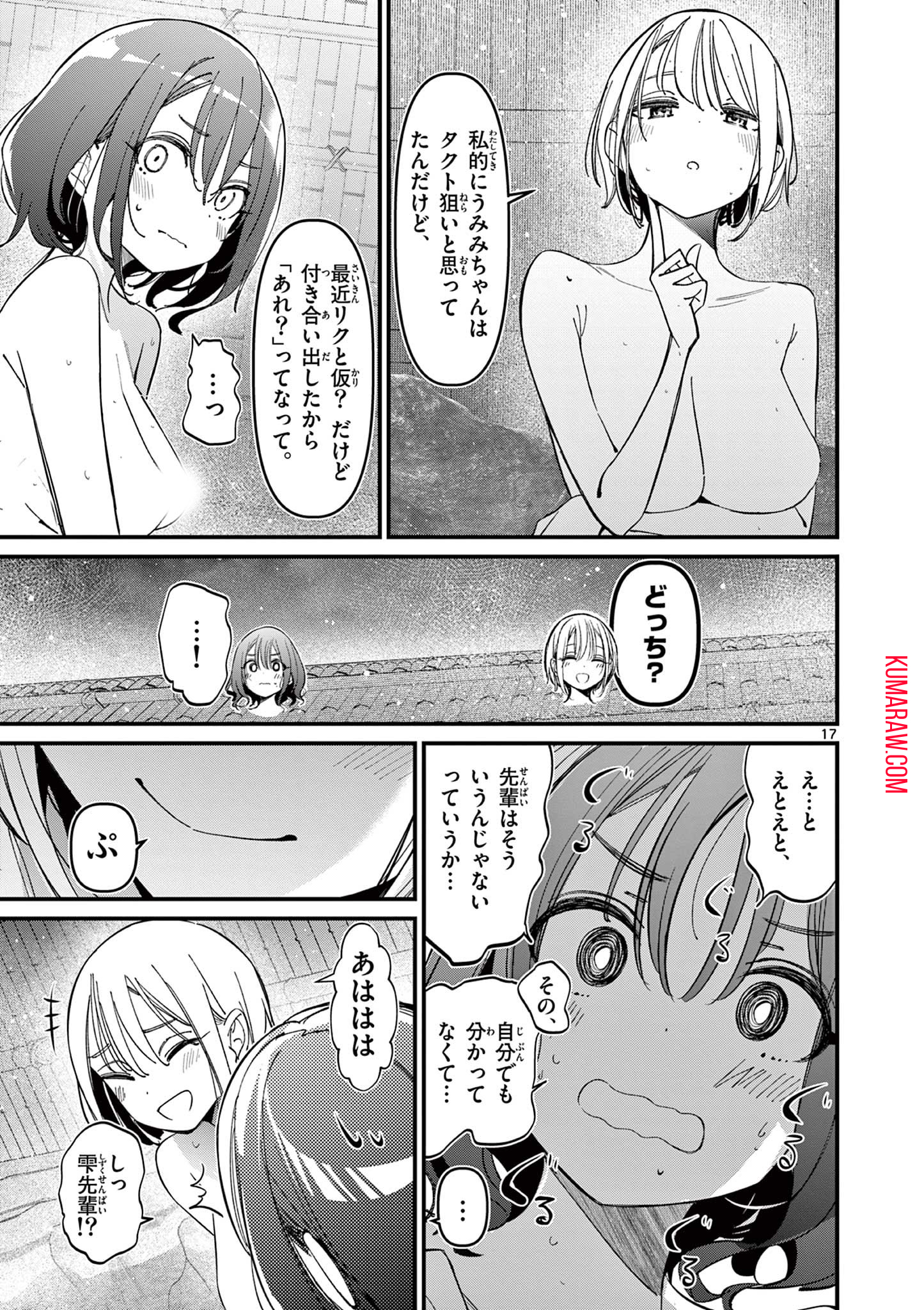 アイツノカノジョ 第29話 - Page 17