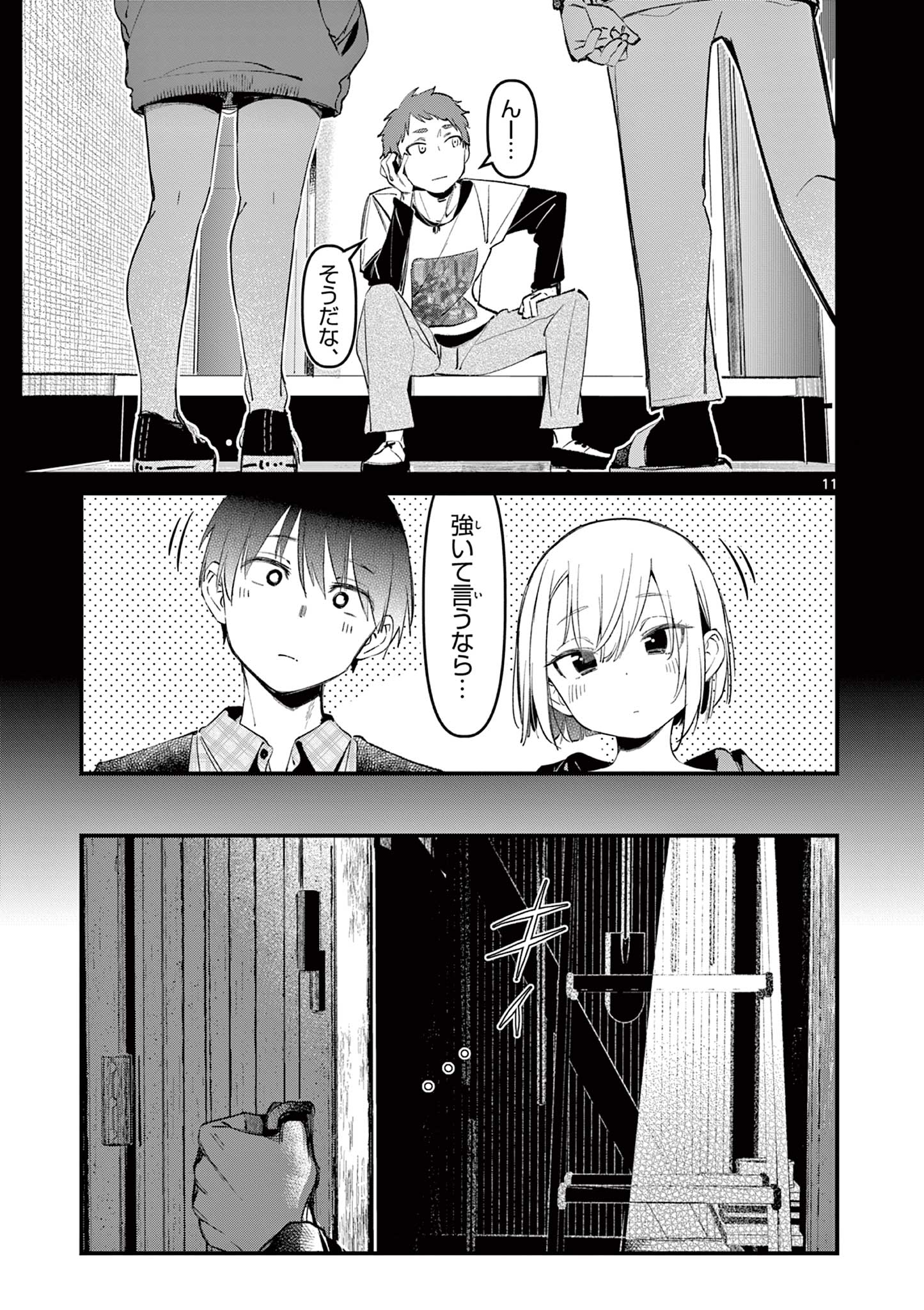 アイツノカノジョ 第3話 - Page 11