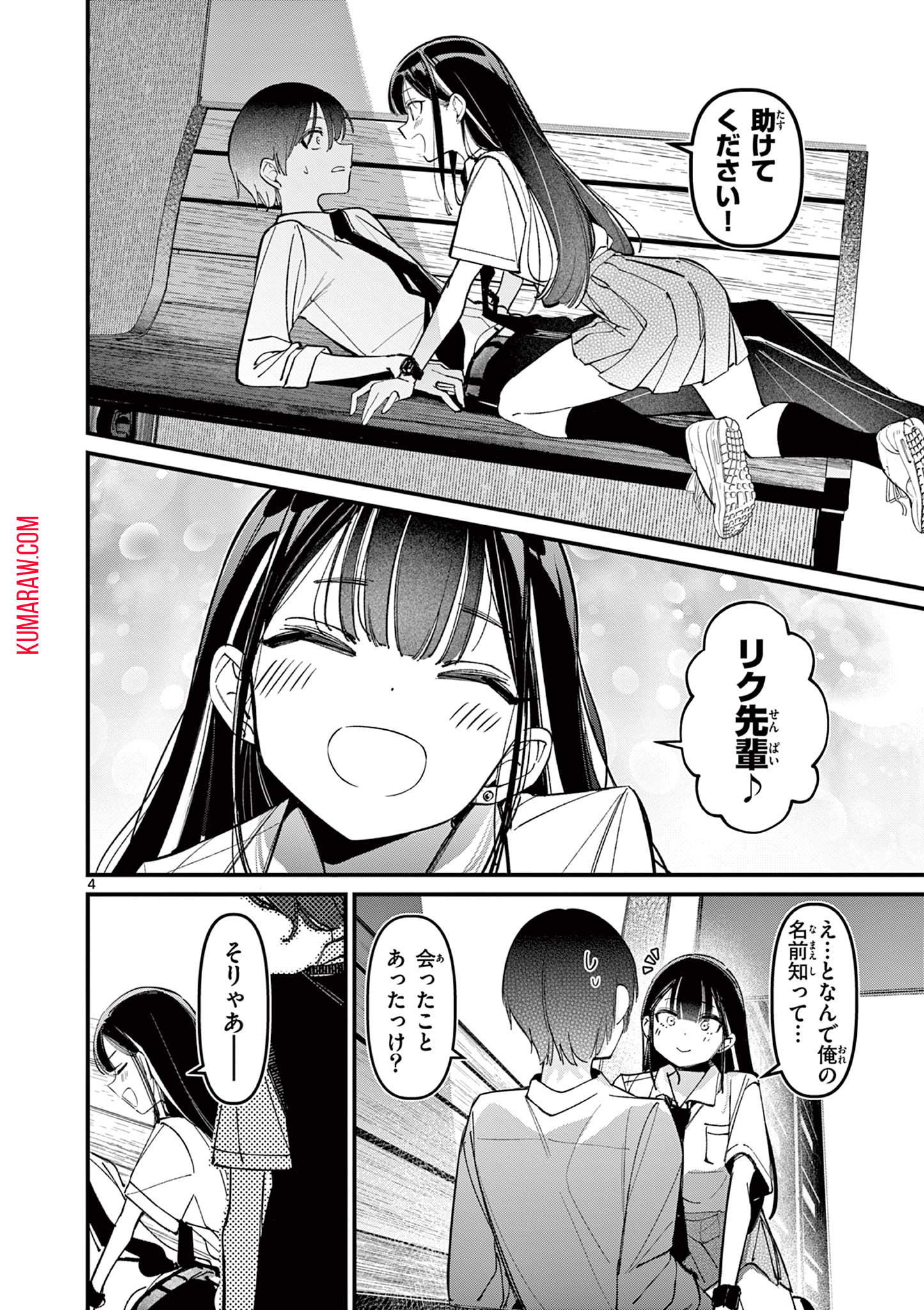 アイツノカノジョ 第31話 - Page 4