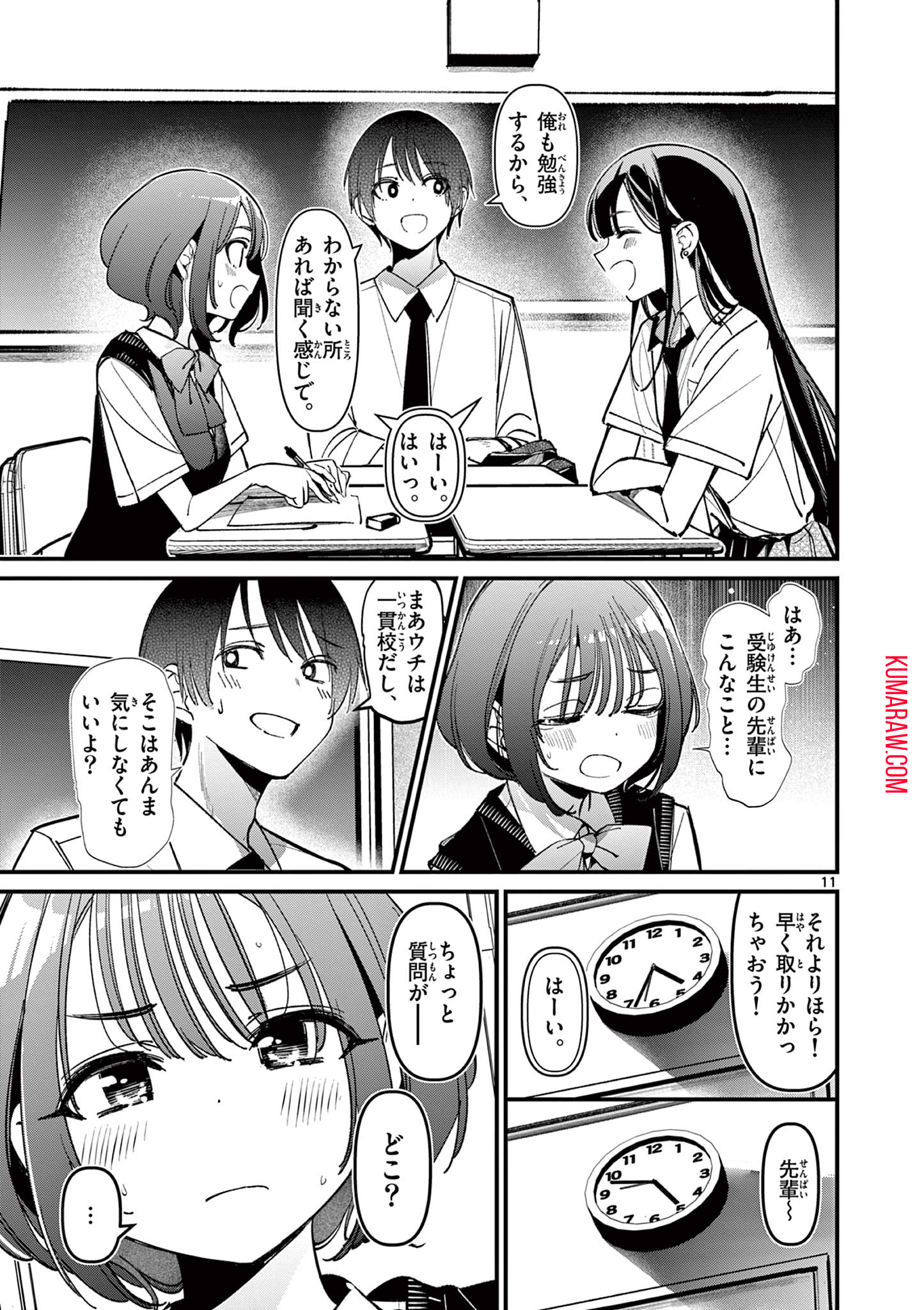 アイツノカノジョ 第31話 - Page 11