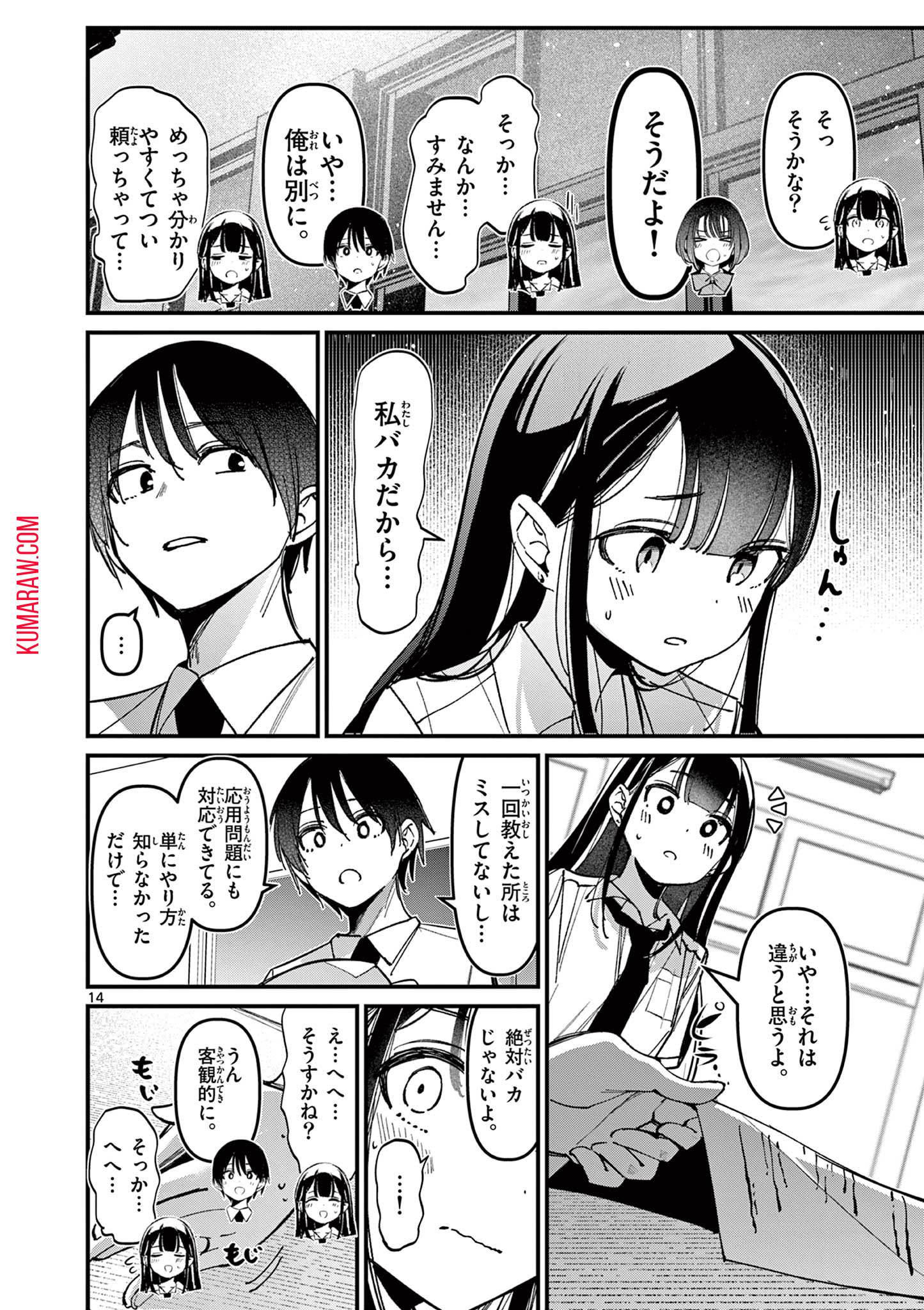 アイツノカノジョ 第31話 - Page 14