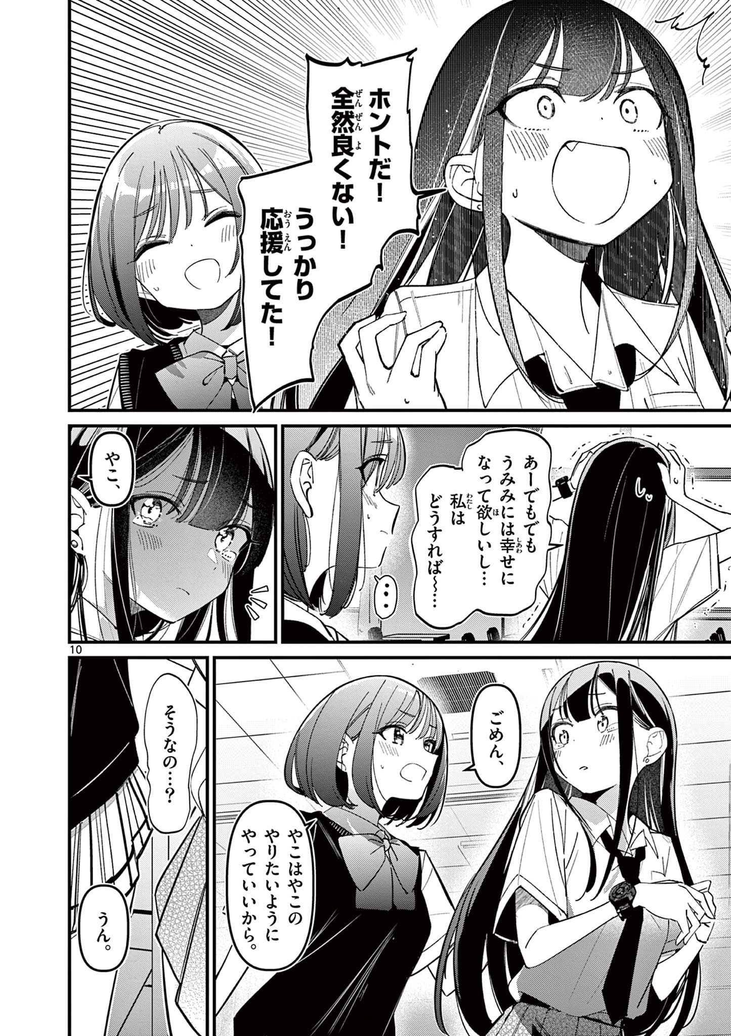 アイツノカノジョ 第34話 - Page 10