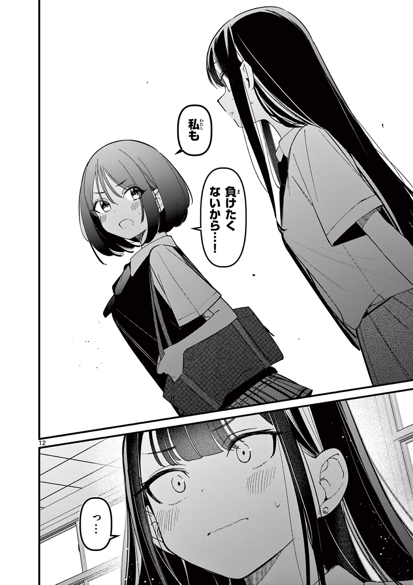 アイツノカノジョ 第34話 - Page 12