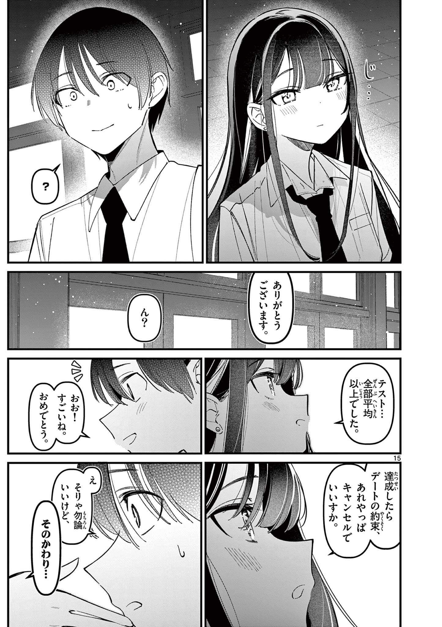 アイツノカノジョ 第34話 - Page 15