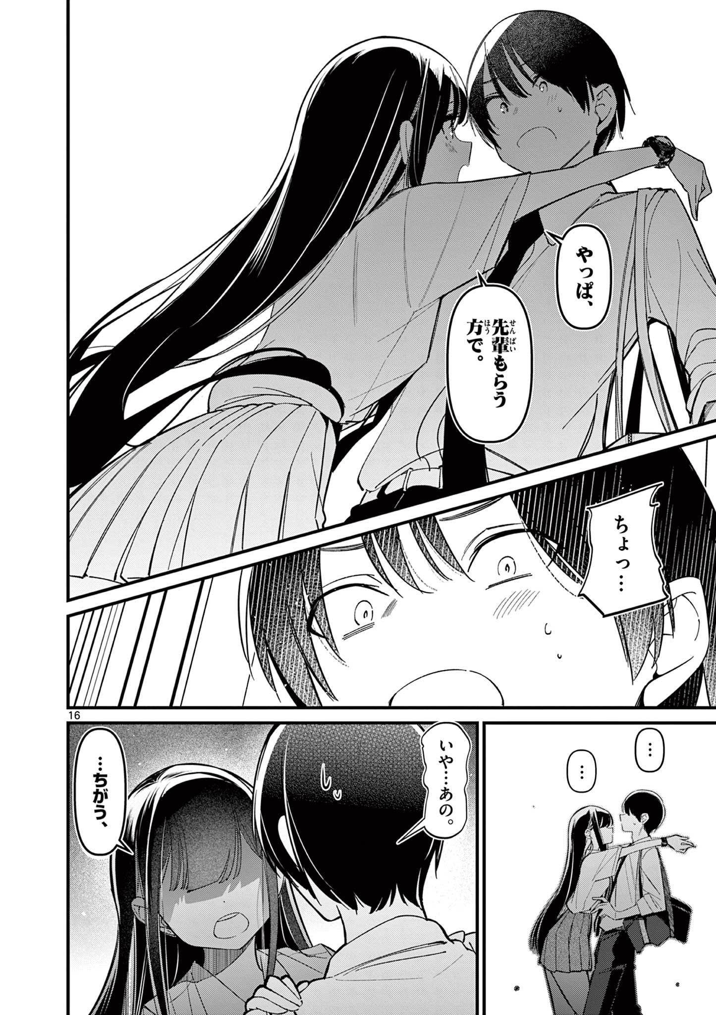 アイツノカノジョ 第34話 - Page 16