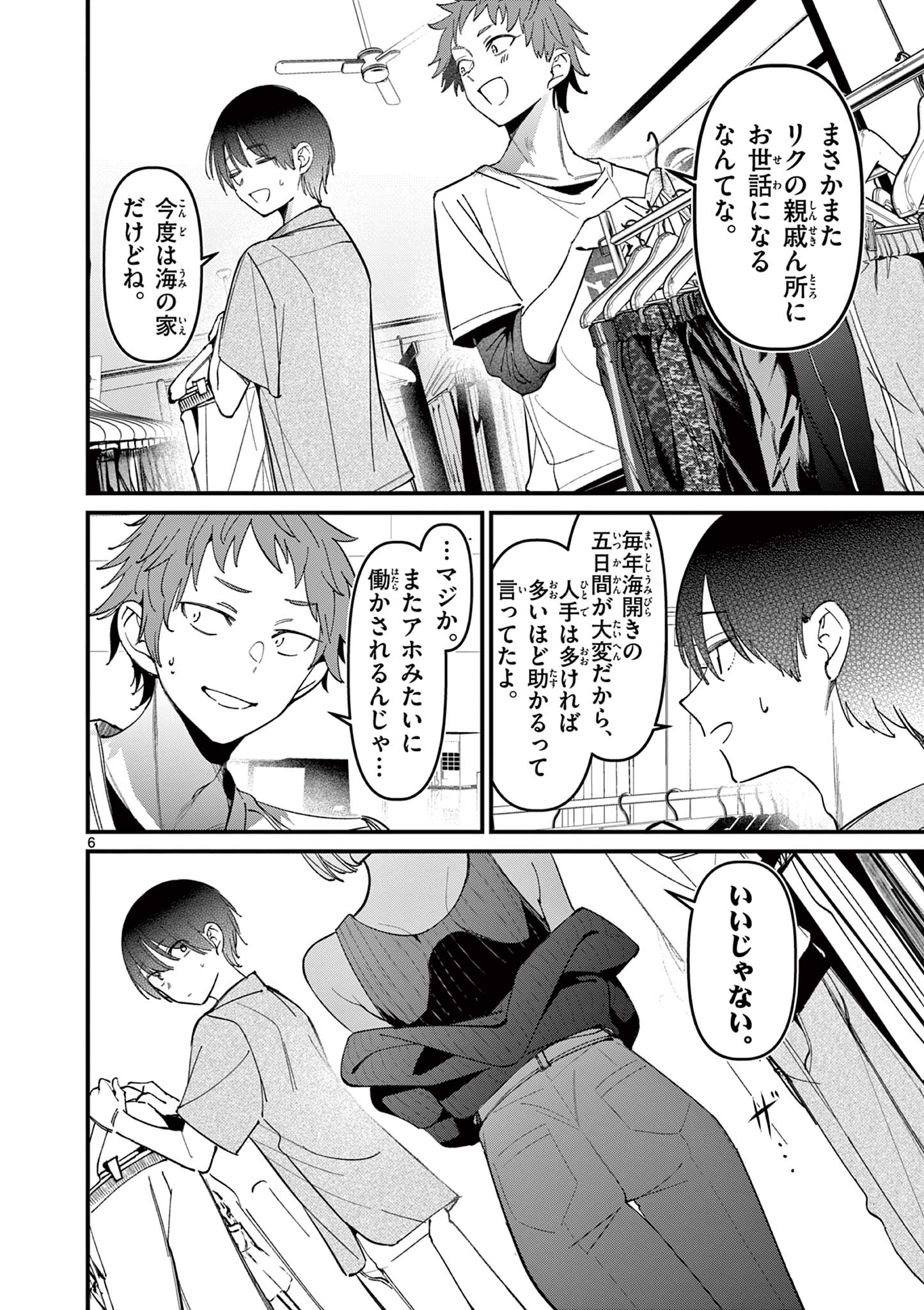 アイツノカノジョ 第35話 - Page 6