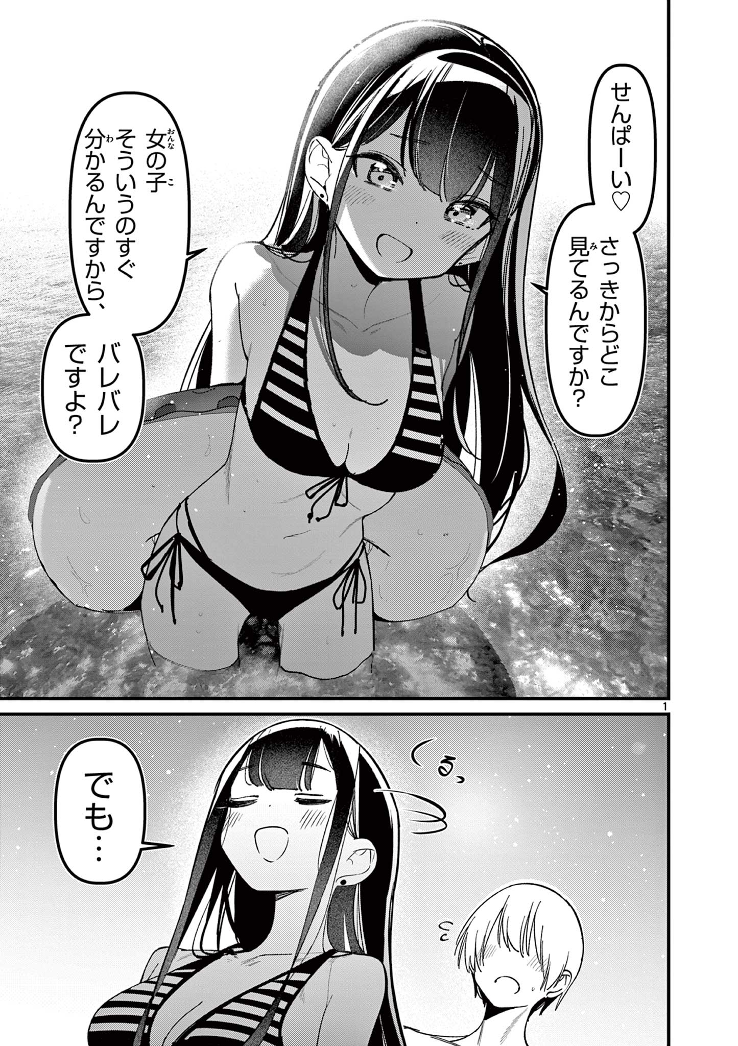 アイツノカノジョ 第36話 - Page 1