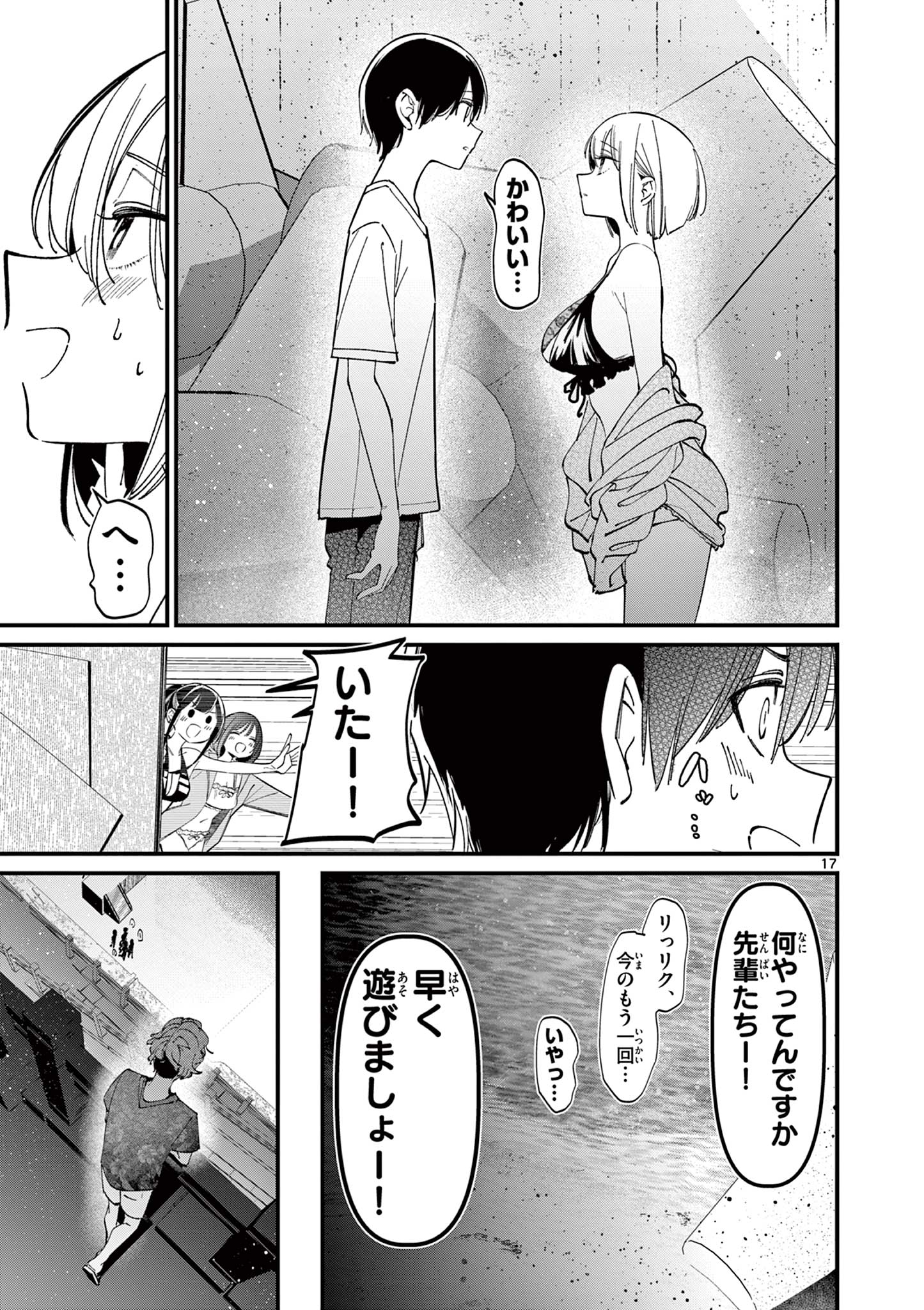 アイツノカノジョ 第36話 - Page 17