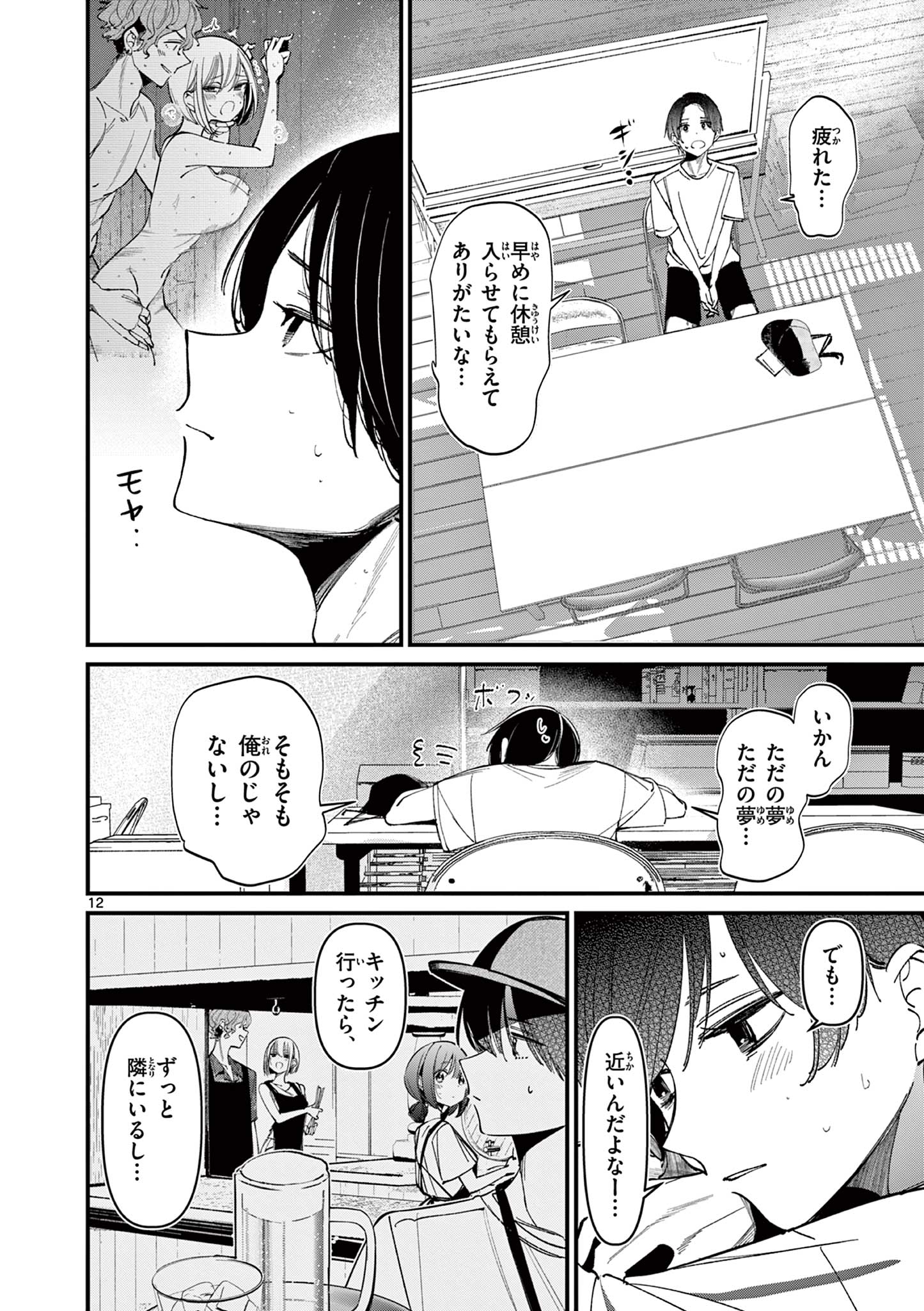 アイツノカノジョ 第37話 - Page 12