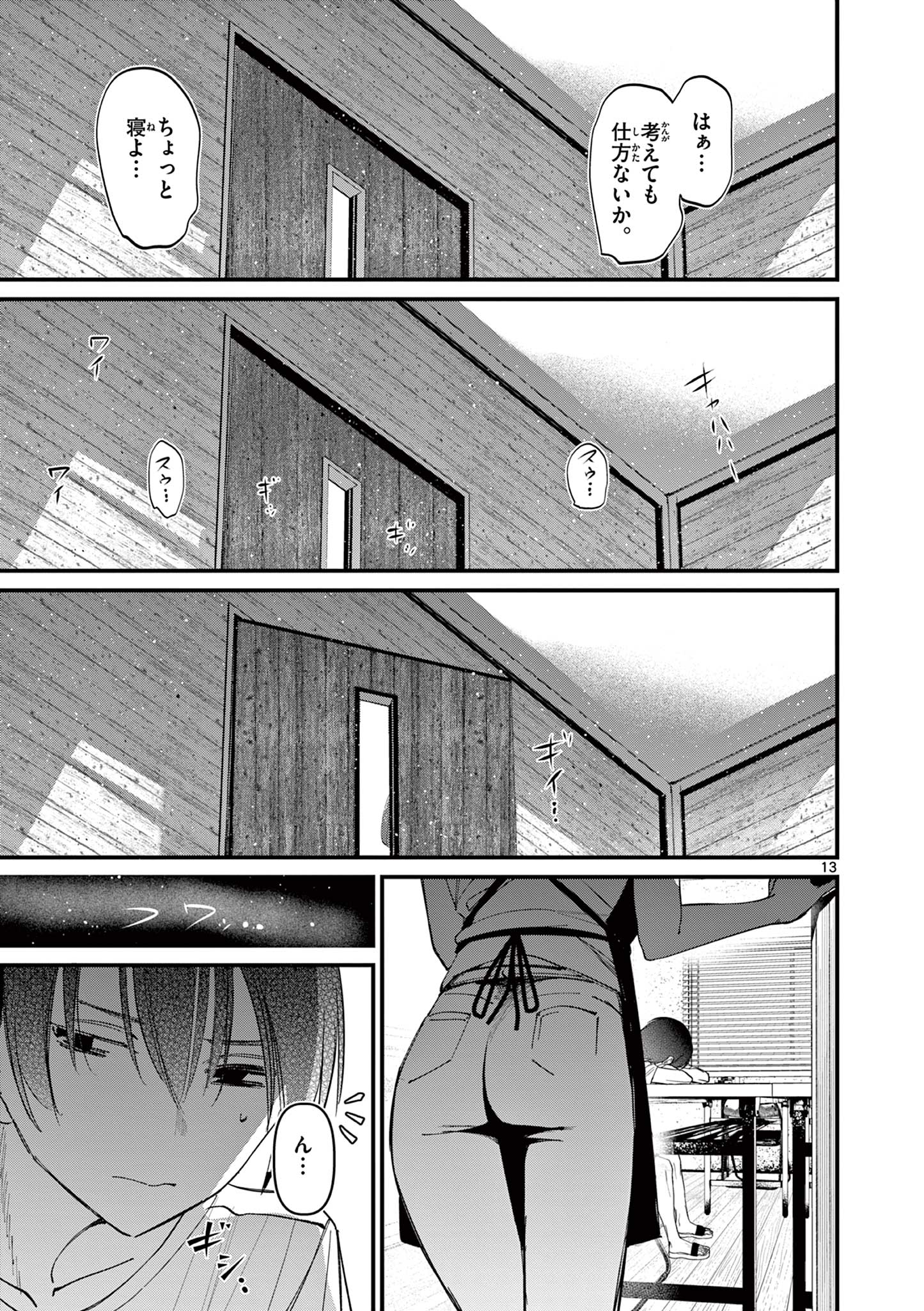 アイツノカノジョ 第37話 - Page 13