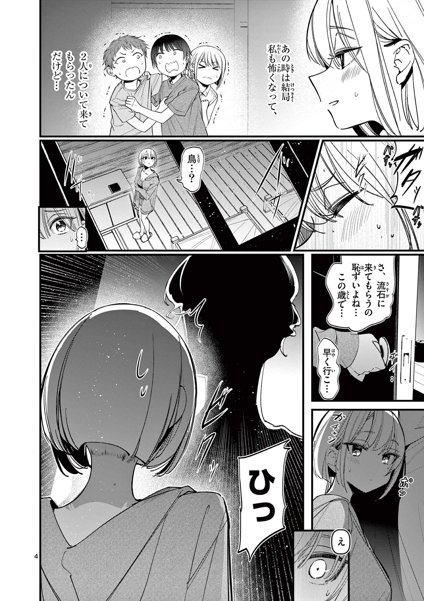 アイツノカノジョ 第38話 - Page 4