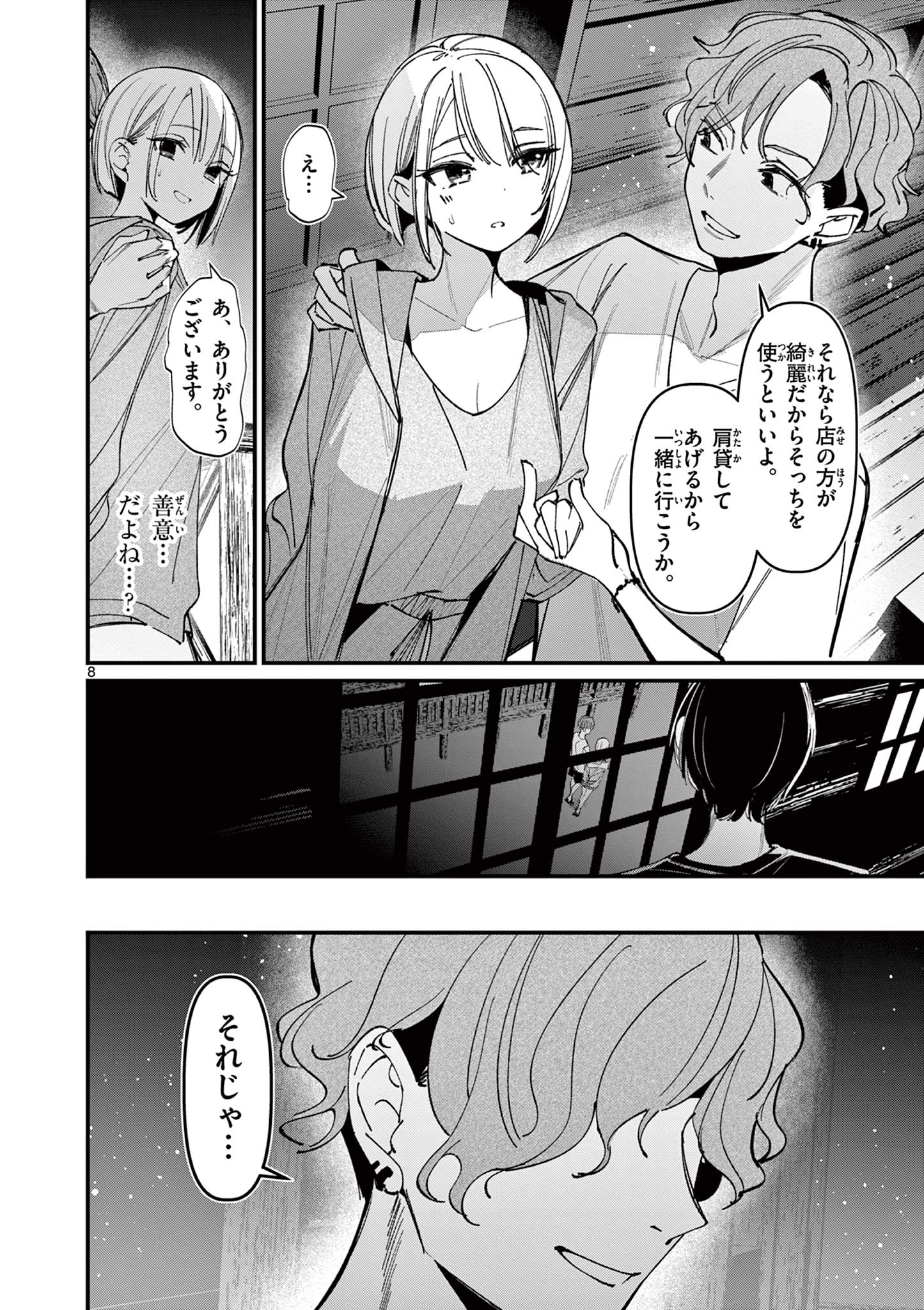 アイツノカノジョ 第38話 - Page 8