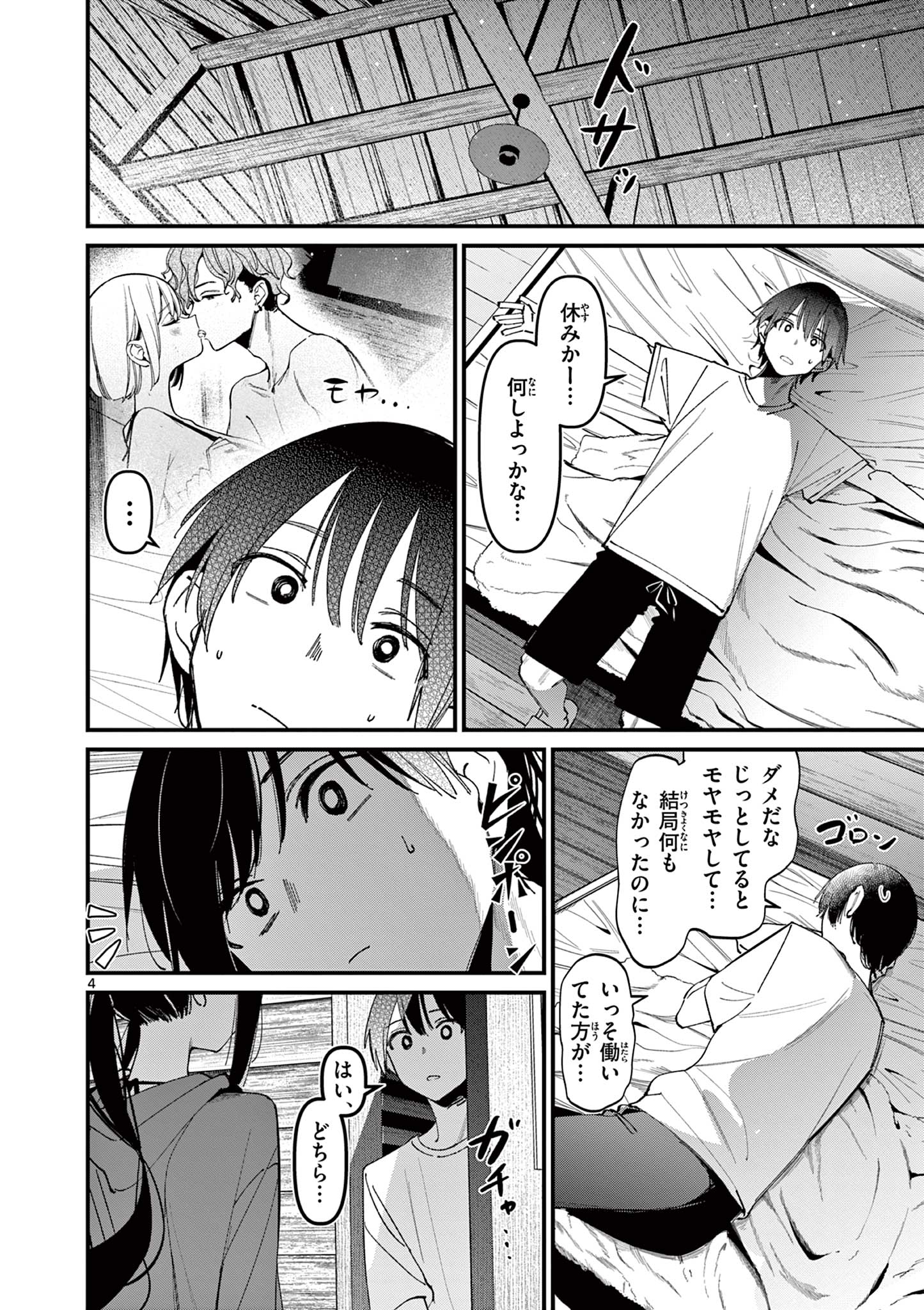 アイツノカノジョ 第39話 - Page 4