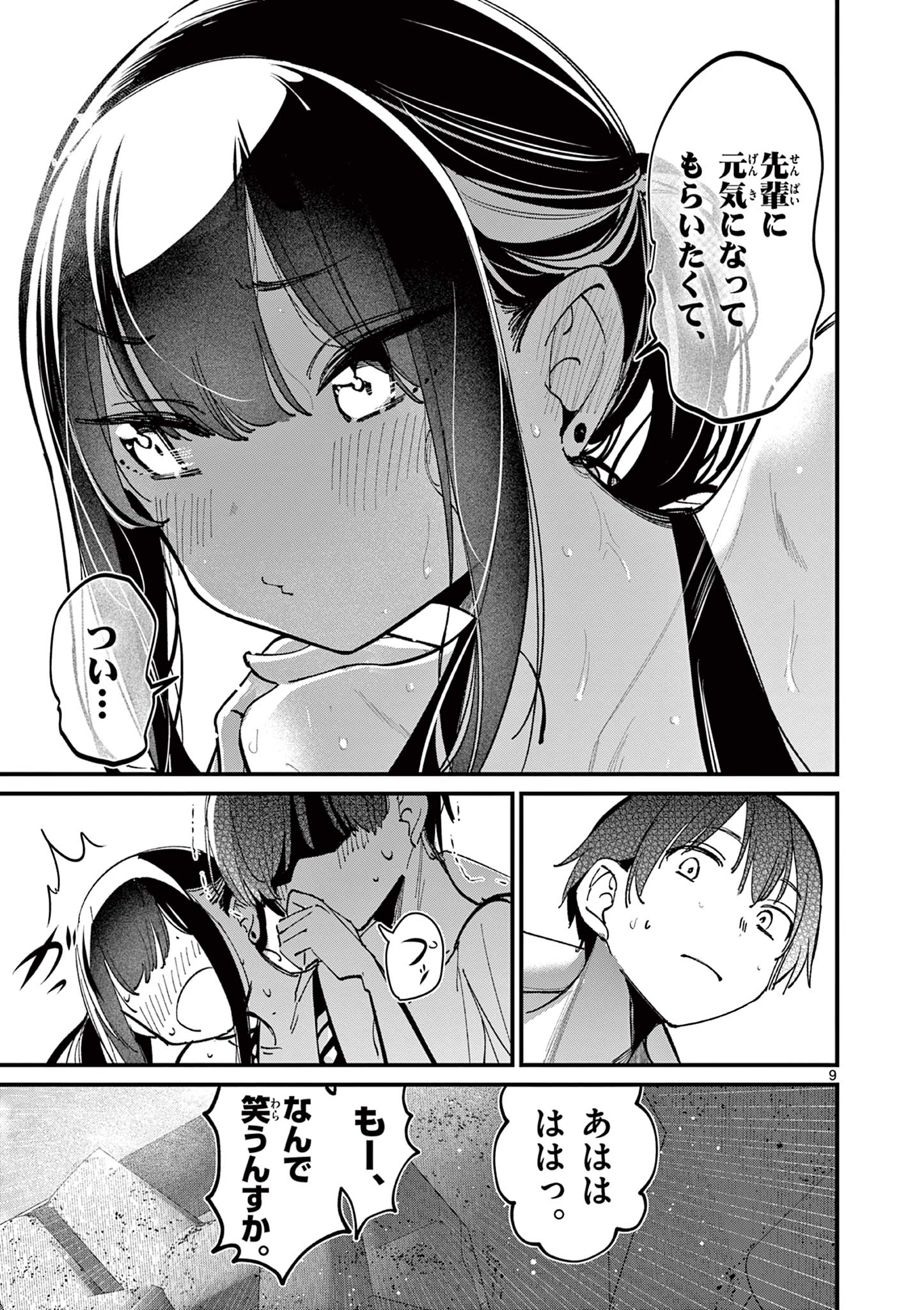 アイツノカノジョ 第39話 - Page 9