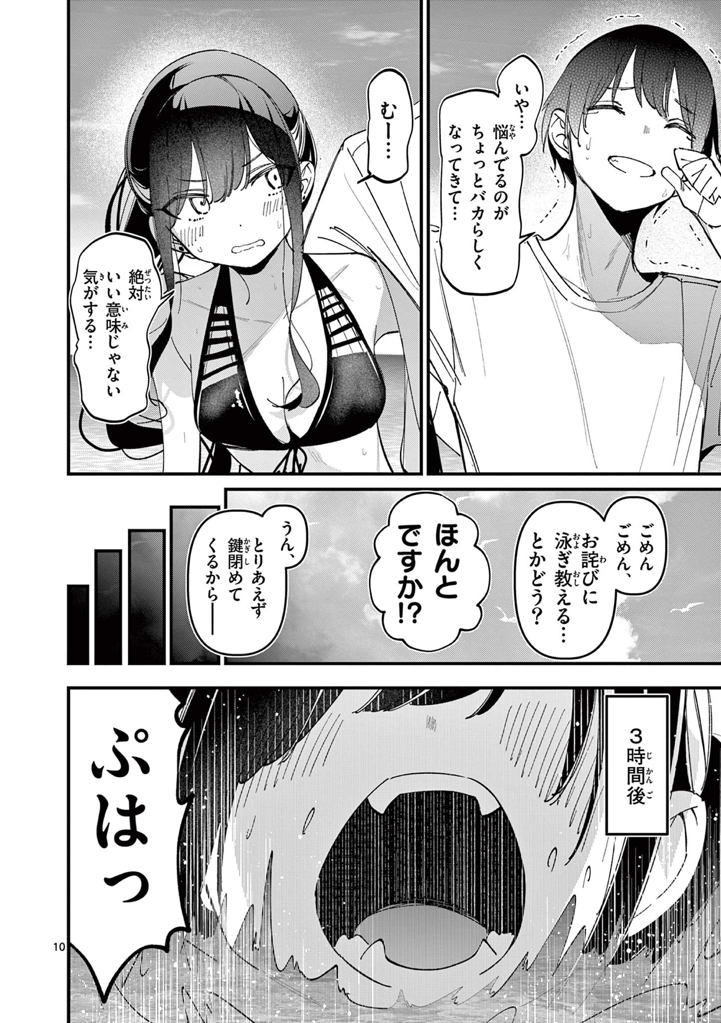 アイツノカノジョ 第39話 - Page 10