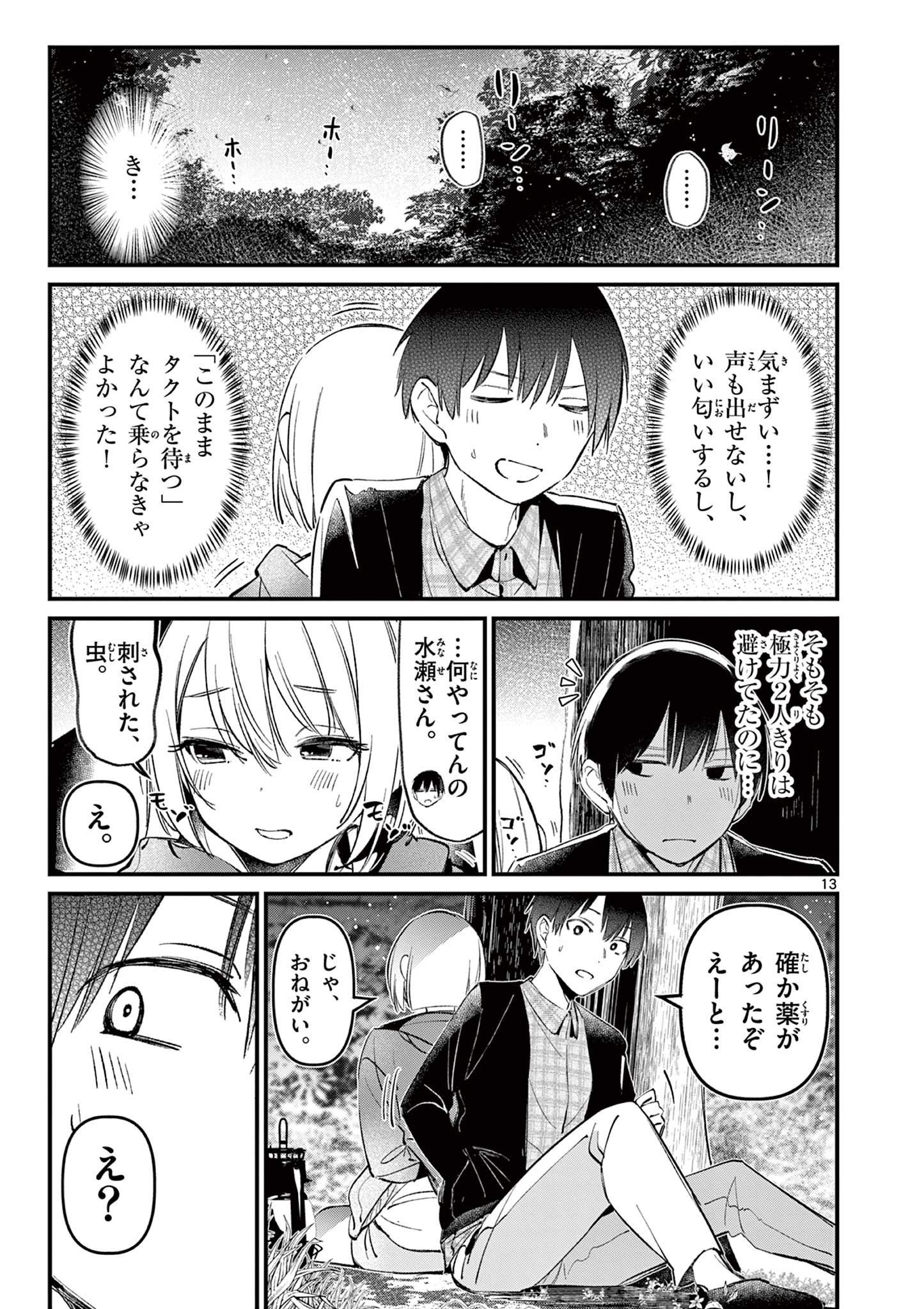 アイツノカノジョ 第4話 - Page 13