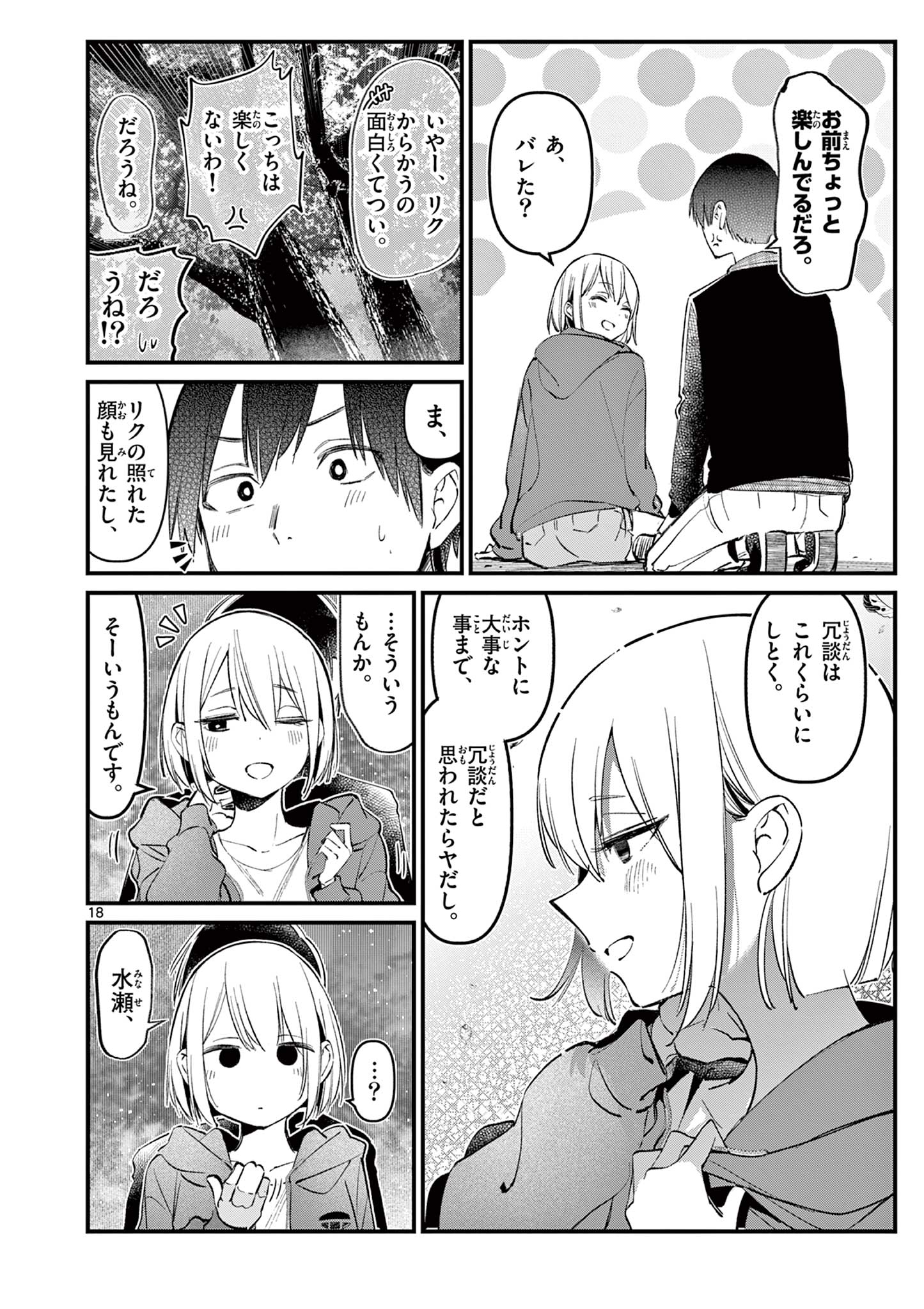 アイツノカノジョ 第4話 - Page 18