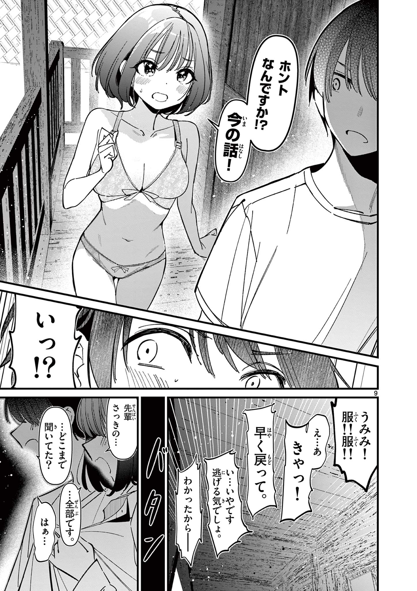 アイツノカノジョ 第40話 - Page 9