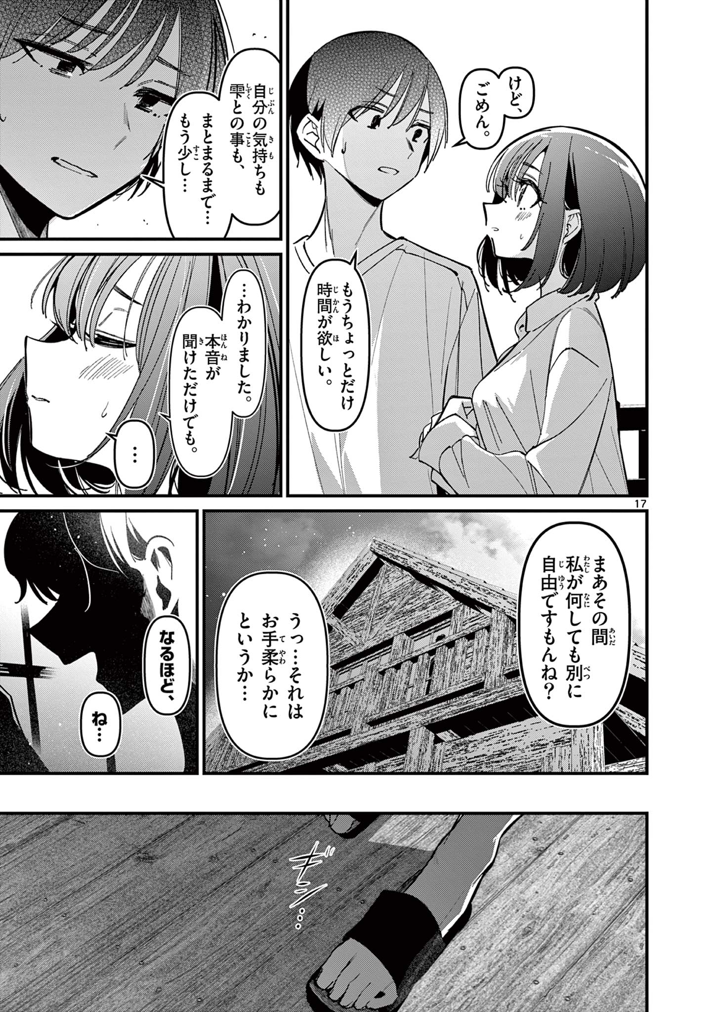 アイツノカノジョ 第40話 - Page 17