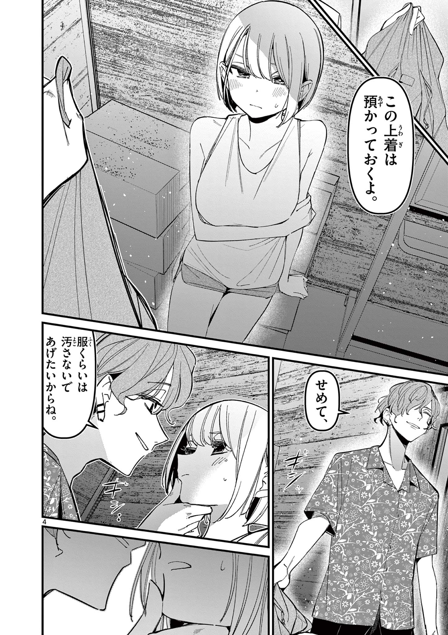 アイツノカノジョ 第41話 - Page 4