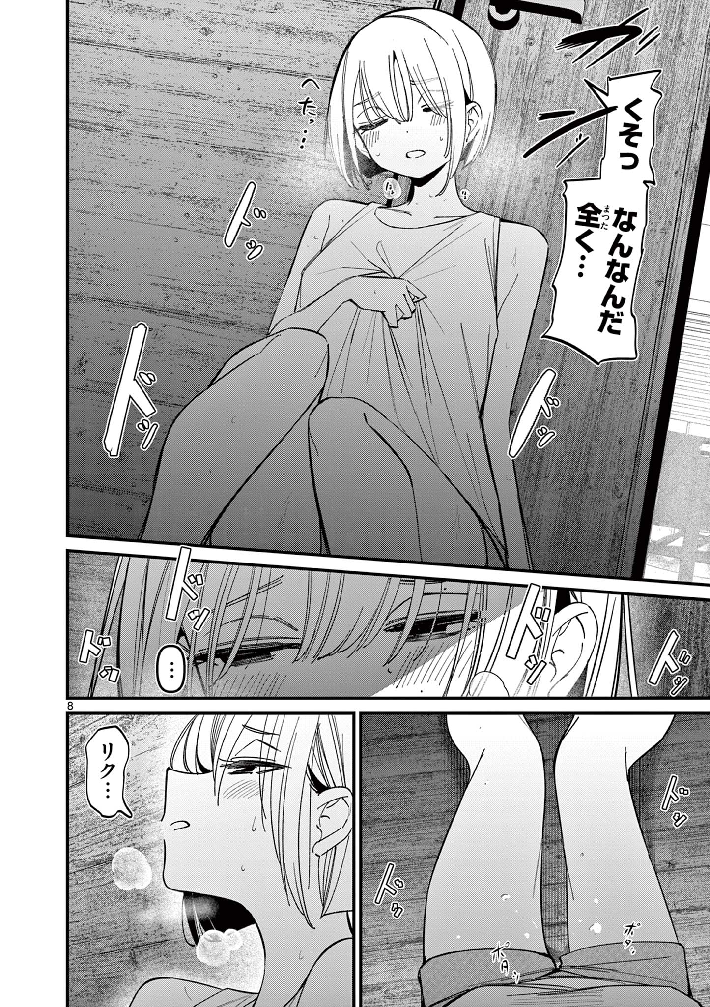 アイツノカノジョ 第41話 - Page 8