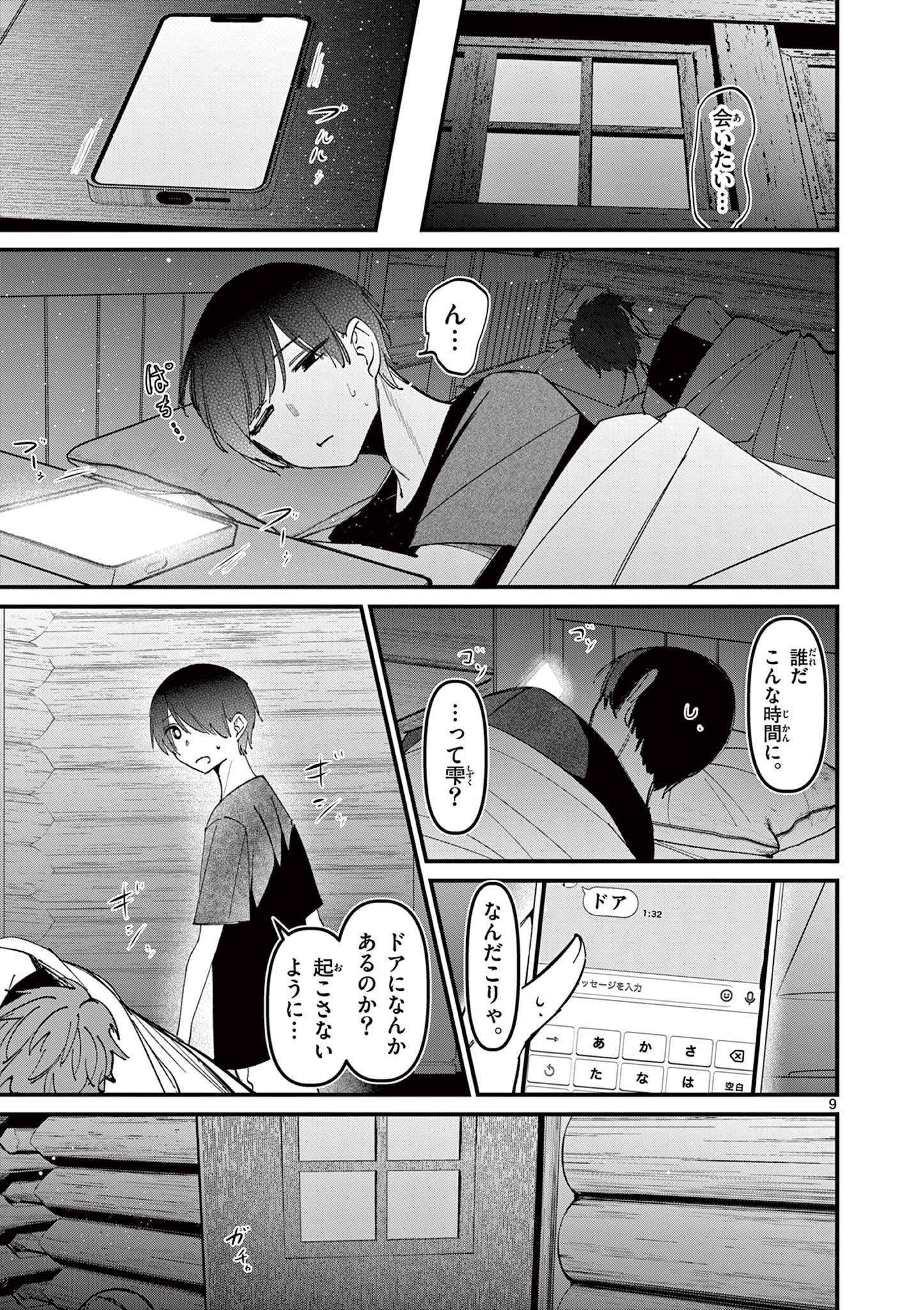 アイツノカノジョ 第41話 - Page 9