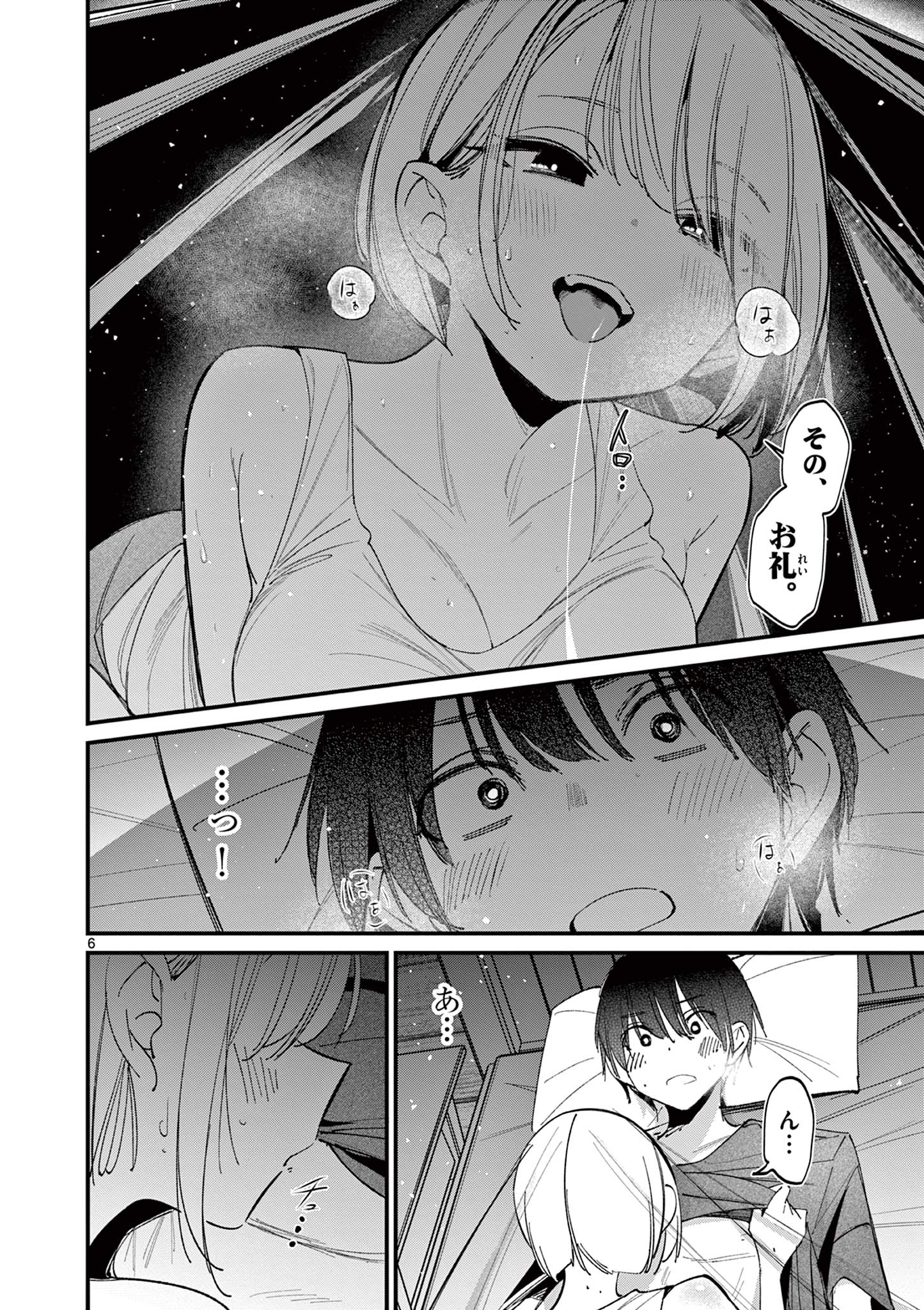 アイツノカノジョ 第42話 - Page 6