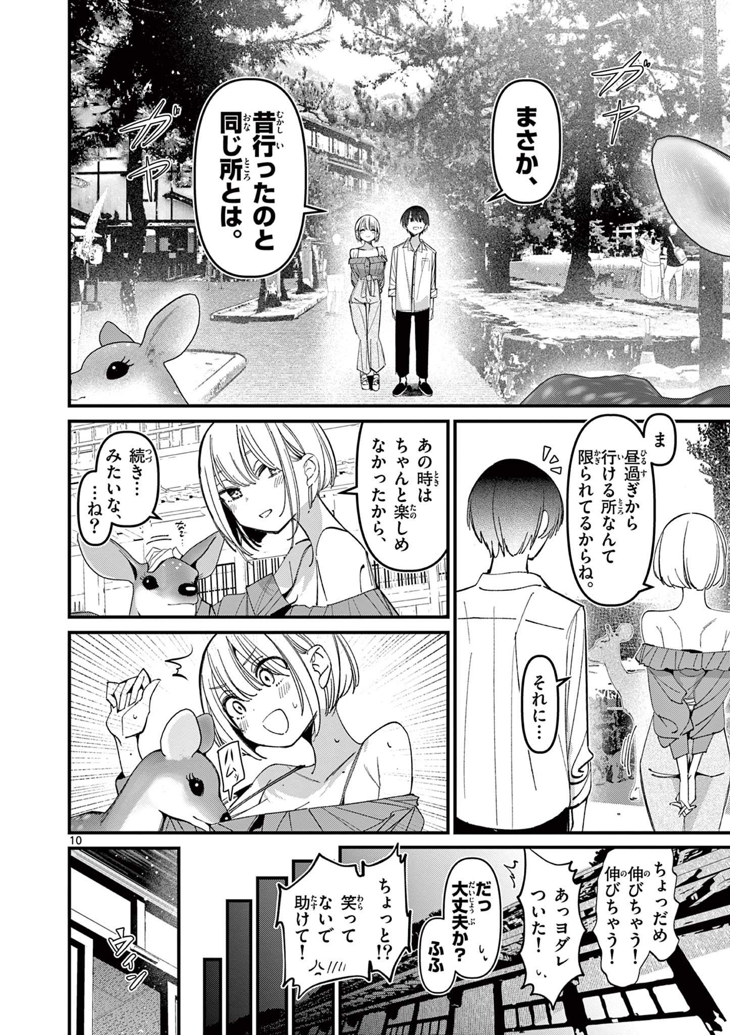 アイツノカノジョ 第44話 - Page 10