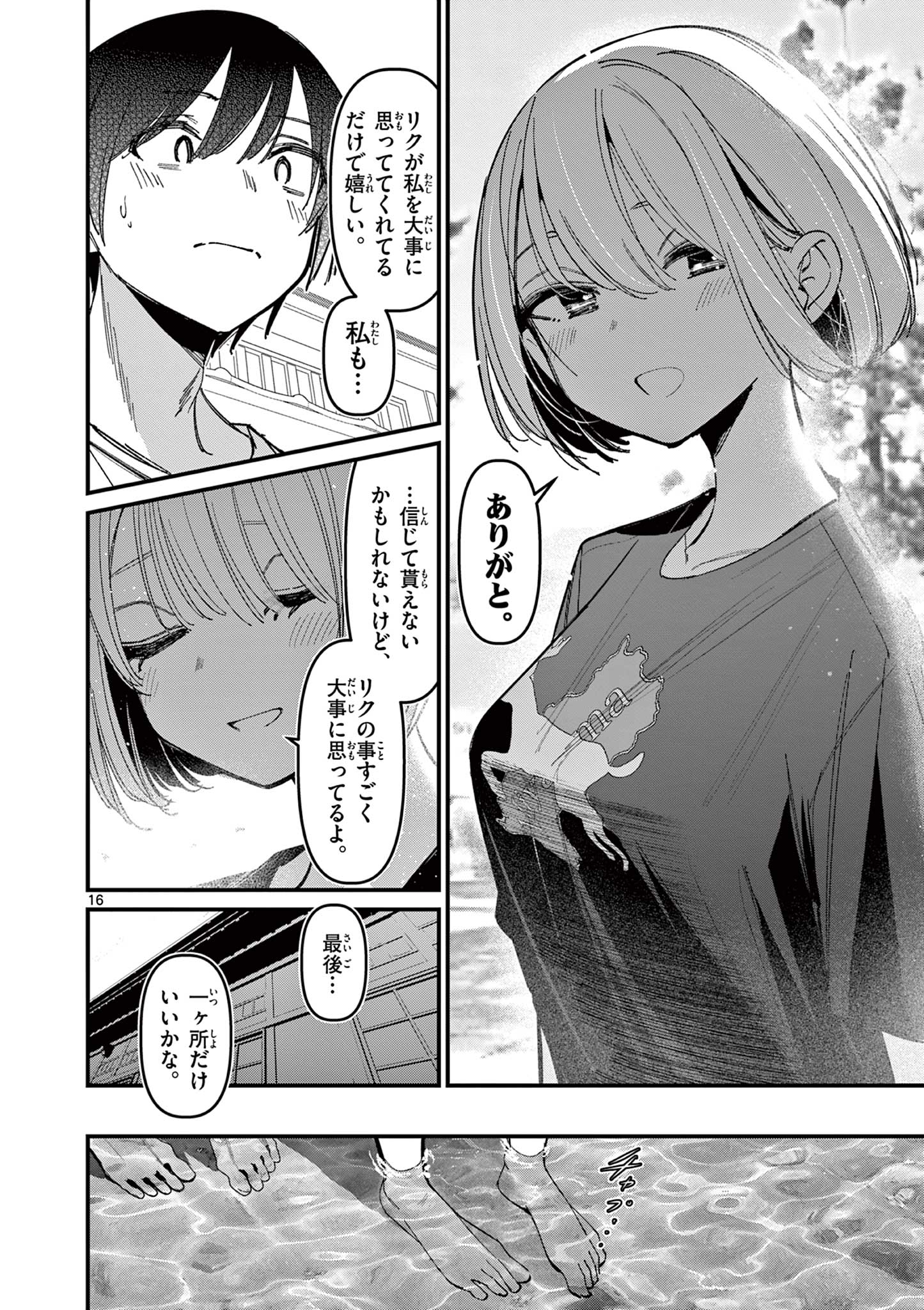 アイツノカノジョ 第44話 - Page 16