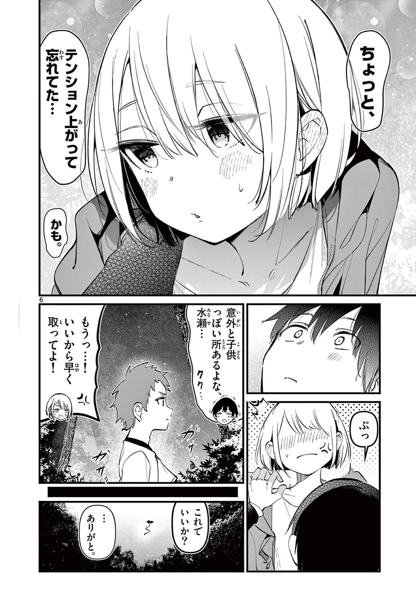 アイツノカノジョ 第5話 - Page 6