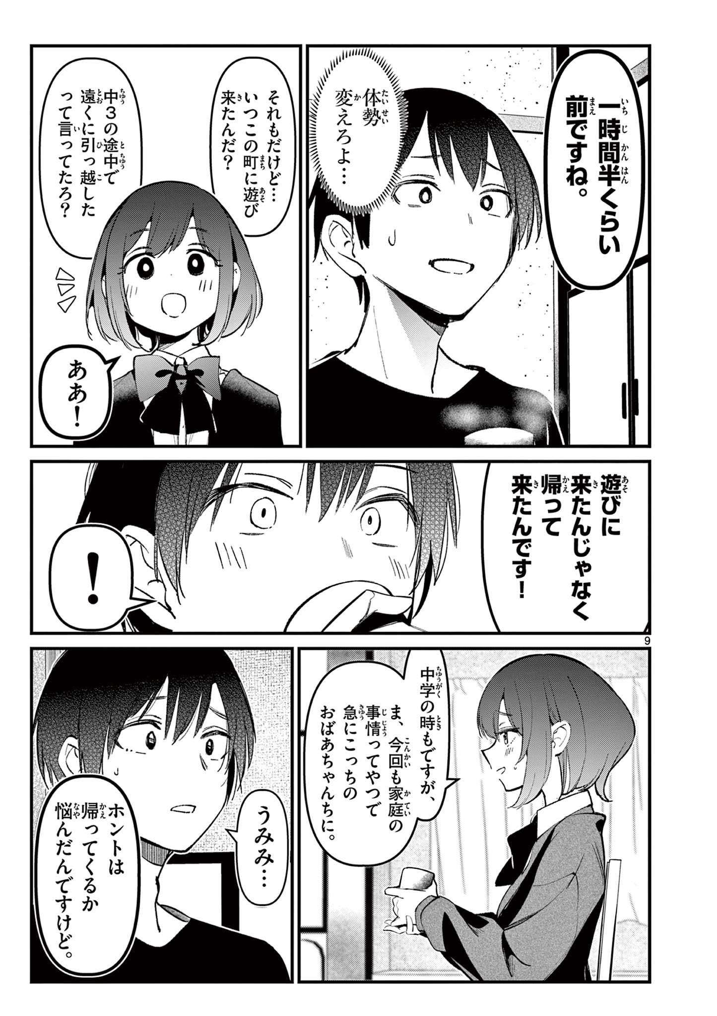 アイツノカノジョ 第7話 - Page 9