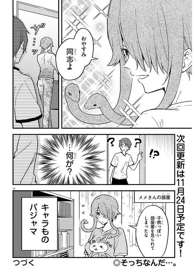 亜人シェアハウス 第5話 - Page 14