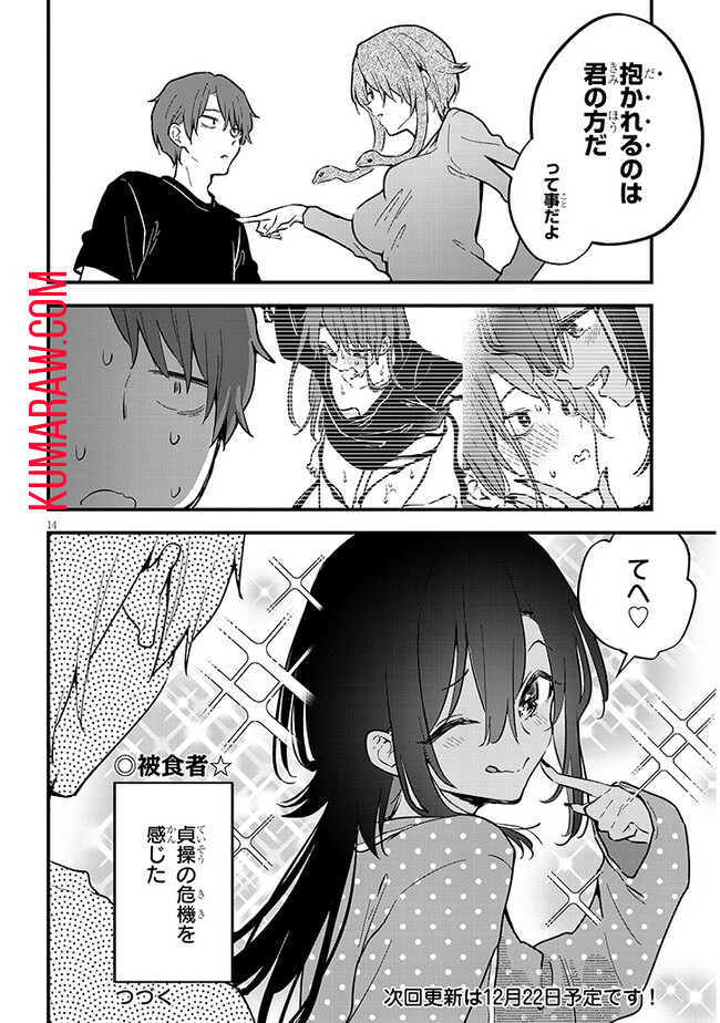 亜人シェアハウス 第7話 - Page 14