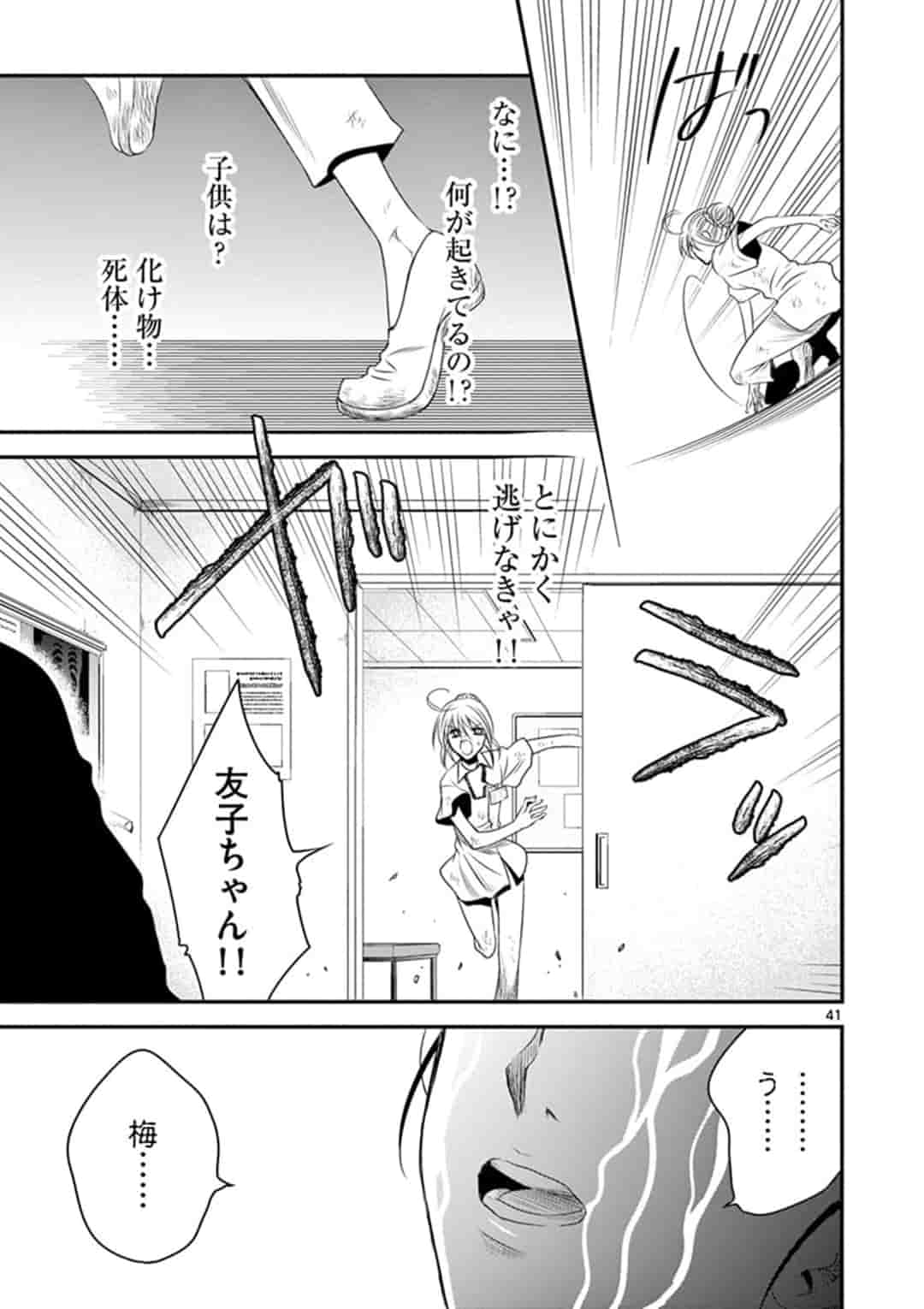 アカゴヒガン 第1話 - Page 41