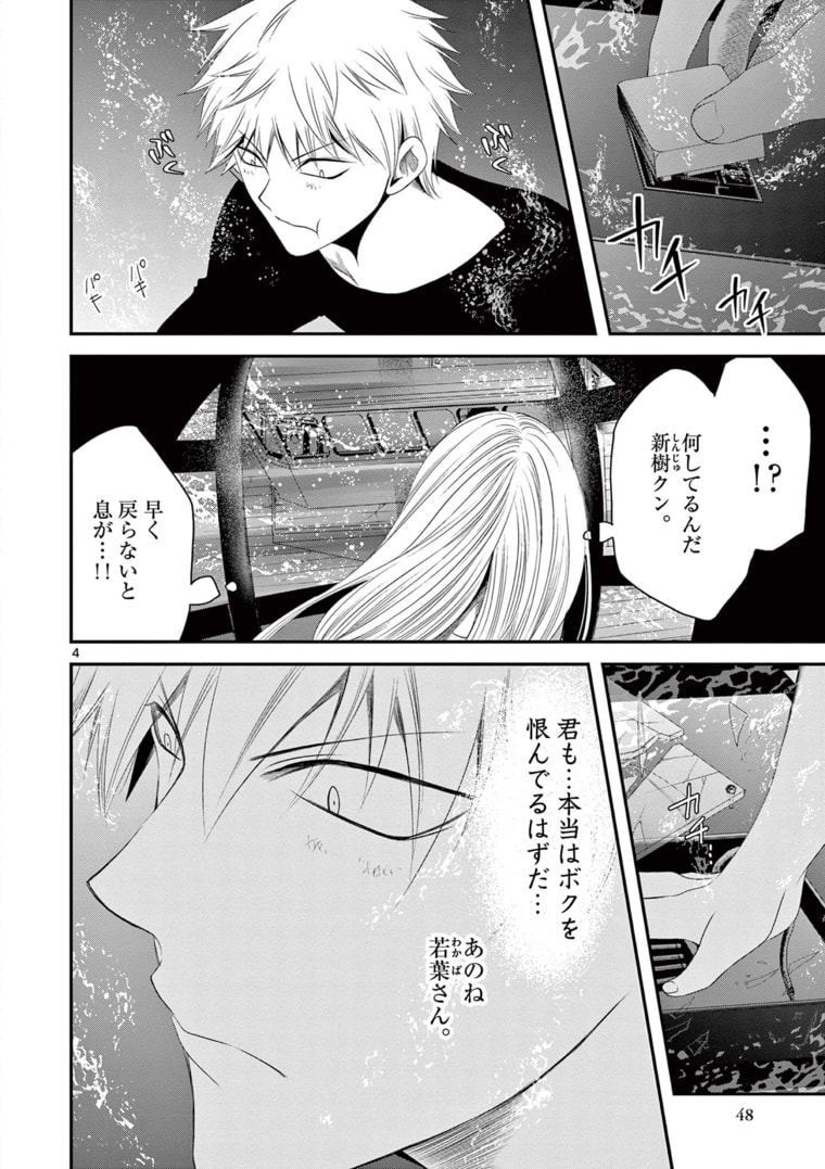 アカゴヒガン 第10.1話 - Page 4