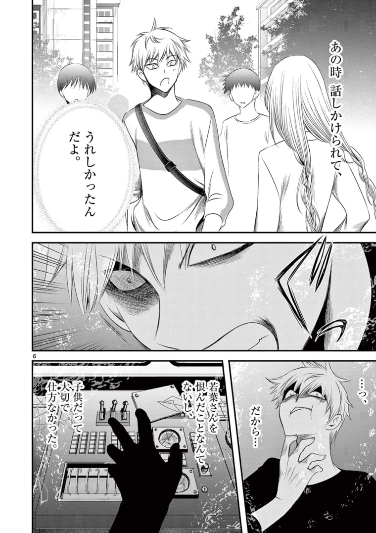 アカゴヒガン 第10.1話 - Page 6