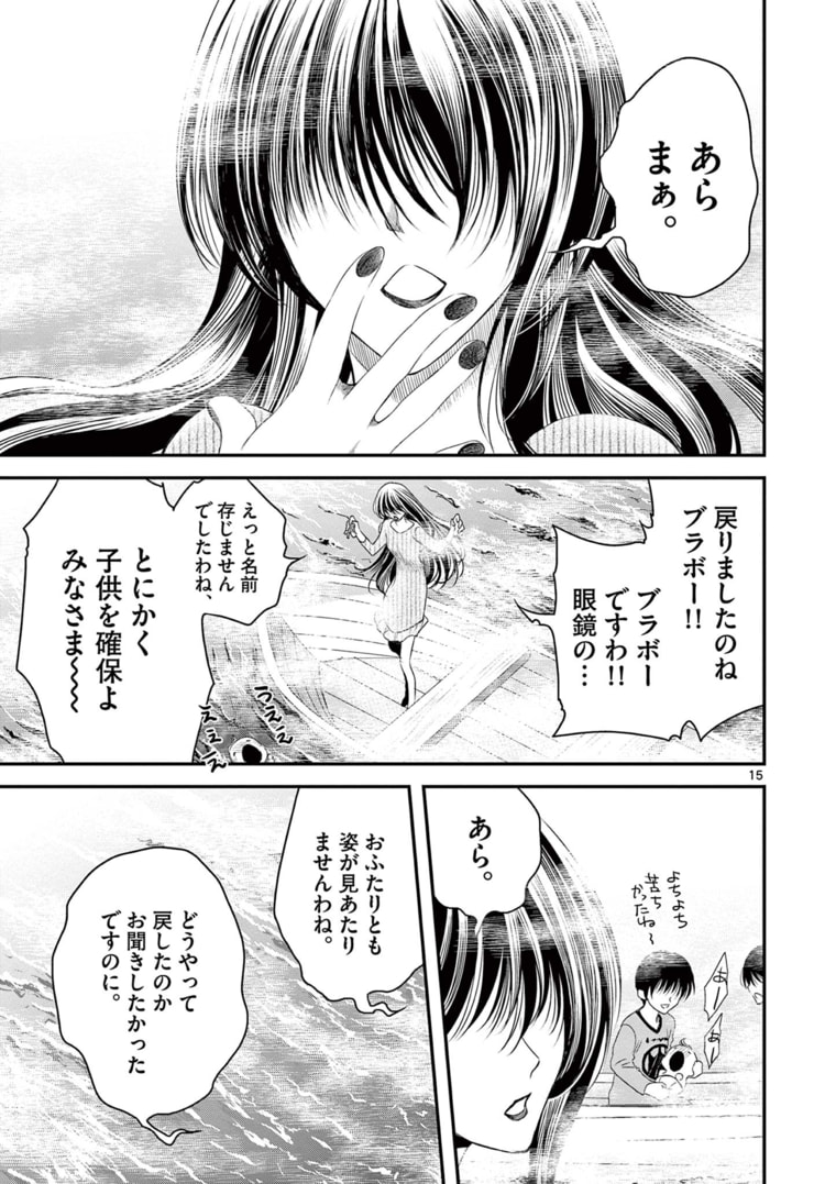 アカゴヒガン 第10.1話 - Page 15